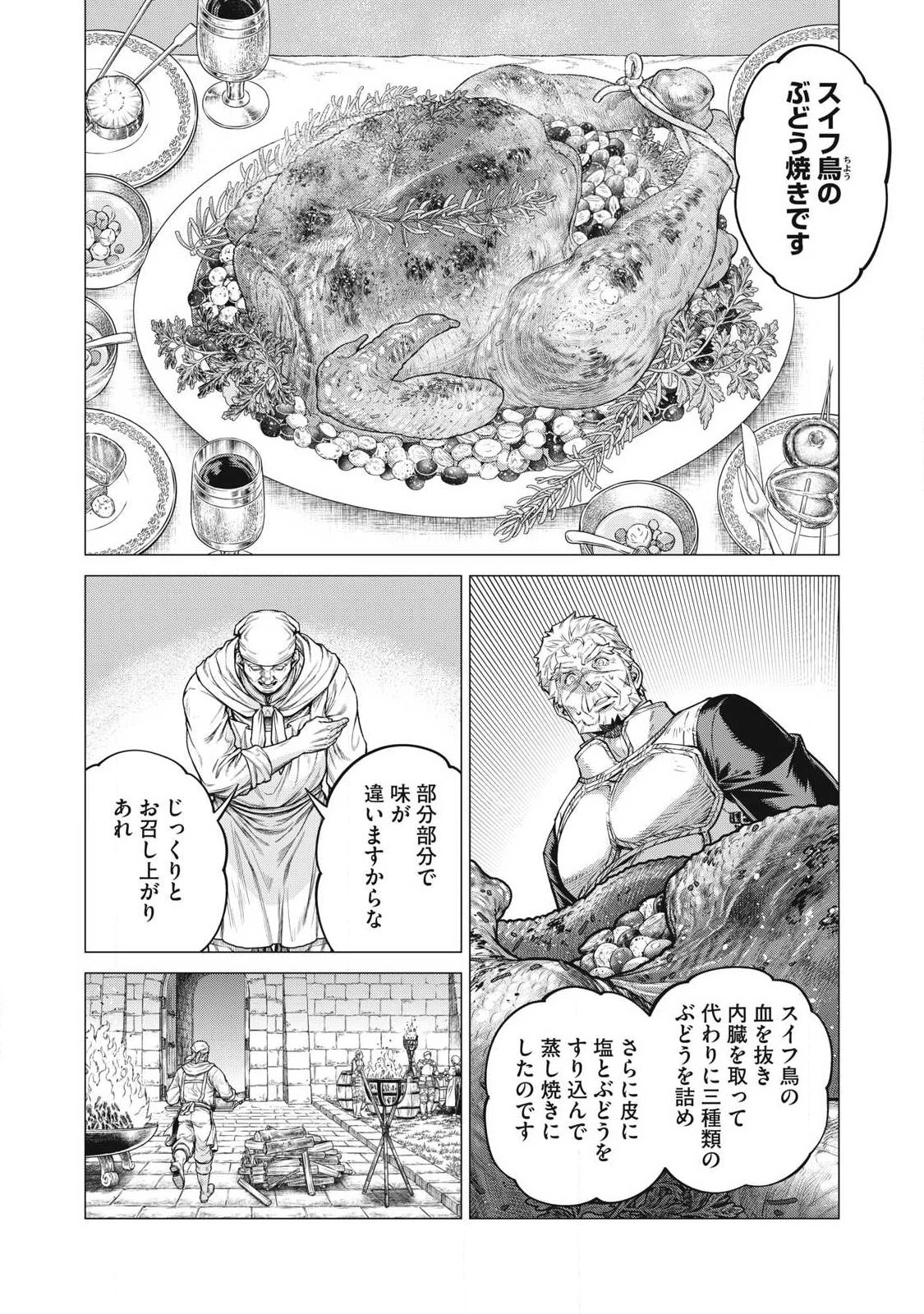 辺境の老騎士 バルド・ローエン 第93話 - 8