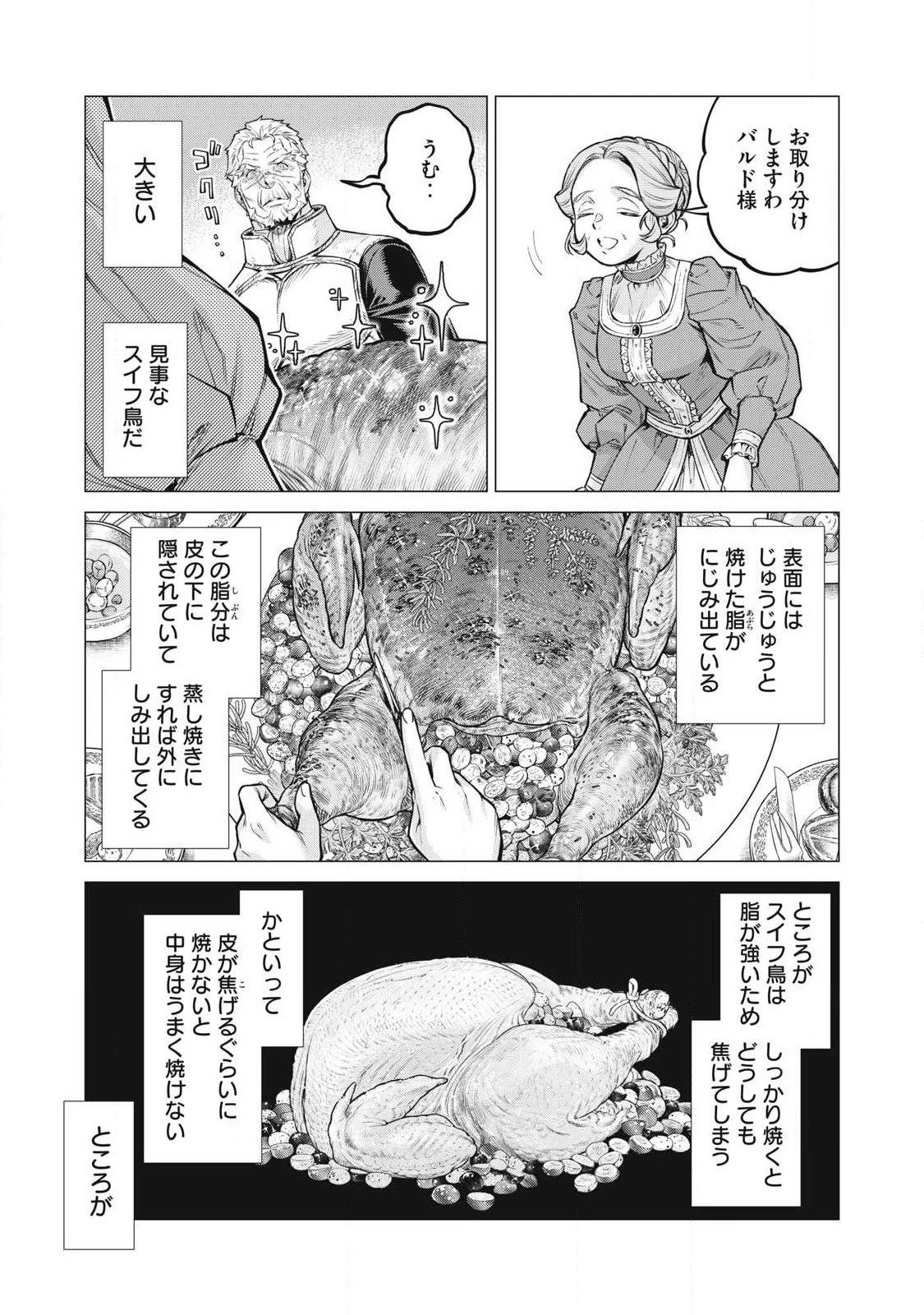 辺境の老騎士 バルド・ローエン 第93話 - 9