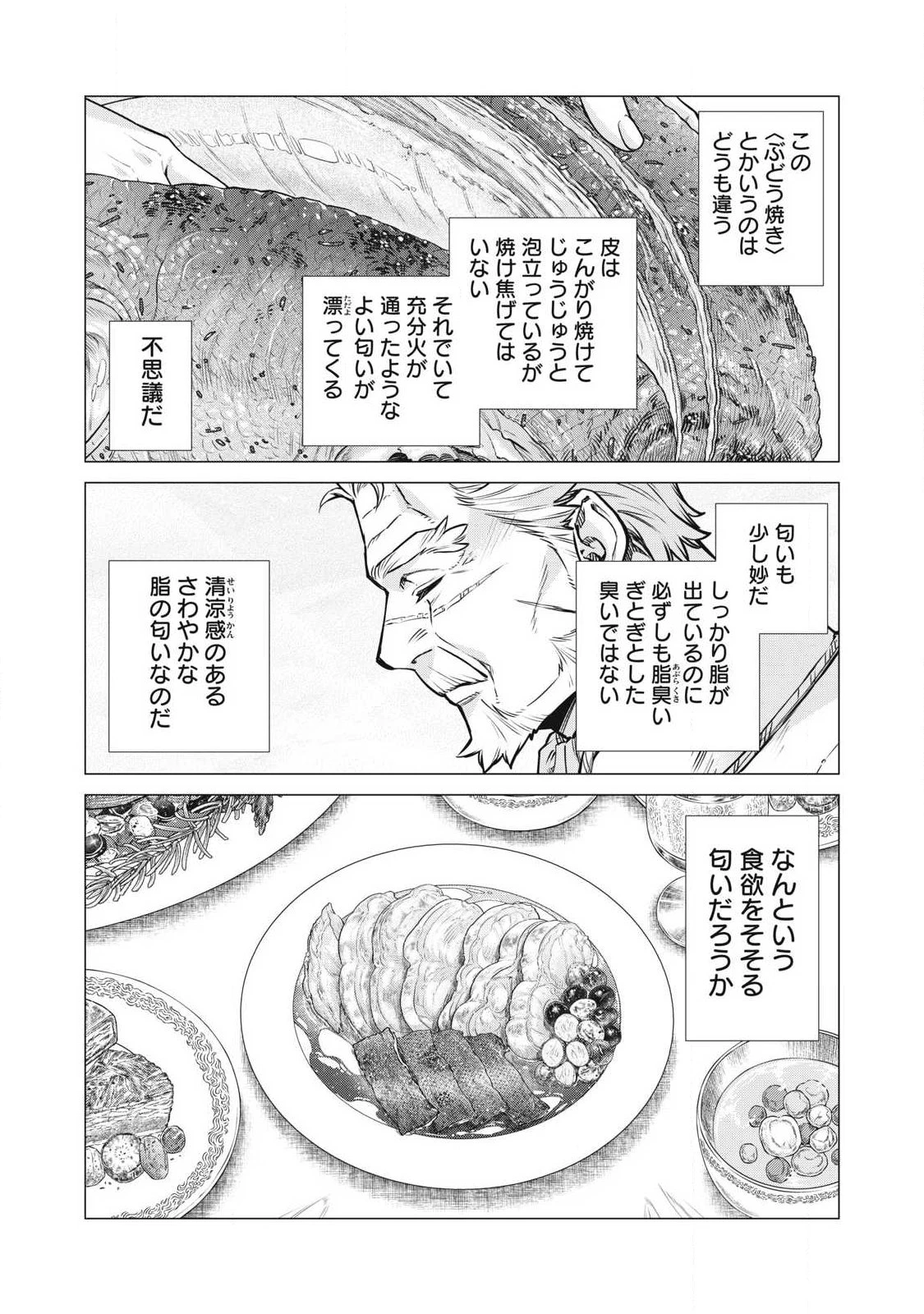 辺境の老騎士 バルド・ローエン 第93話 - 10