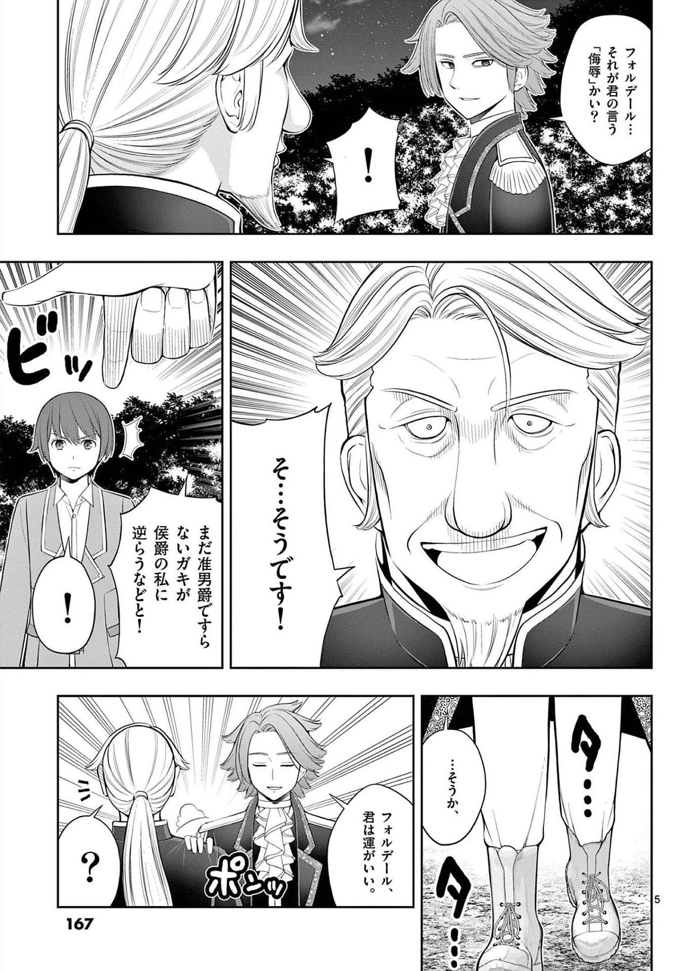 お菓子職人の成り上がり～天才パティシエの領地経営～ 第24話 - 5
