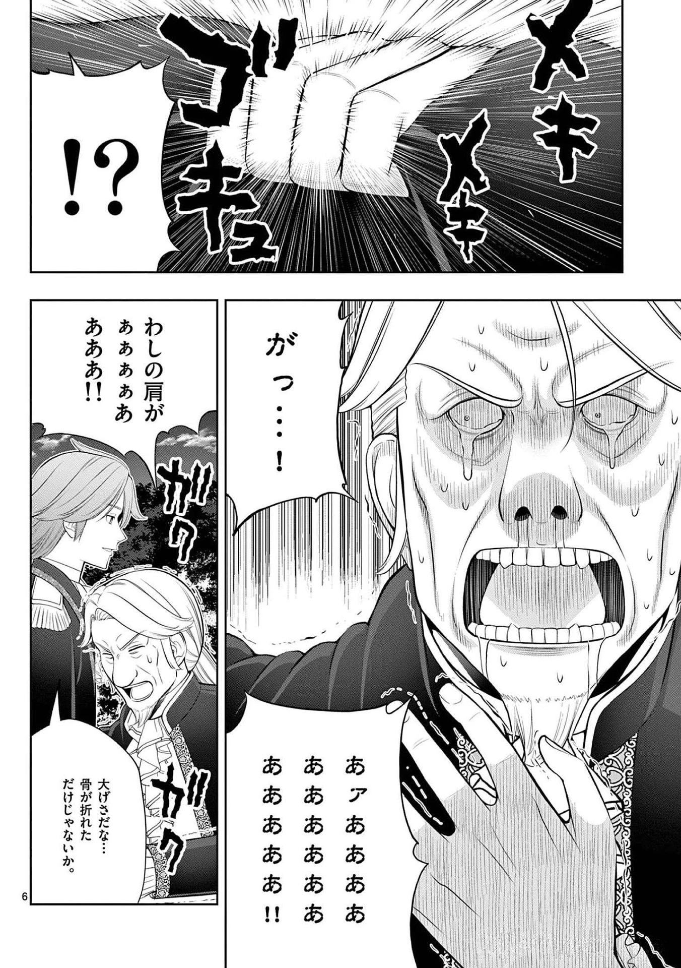 お菓子職人の成り上がり～天才パティシエの領地経営～ 第24話 - 6