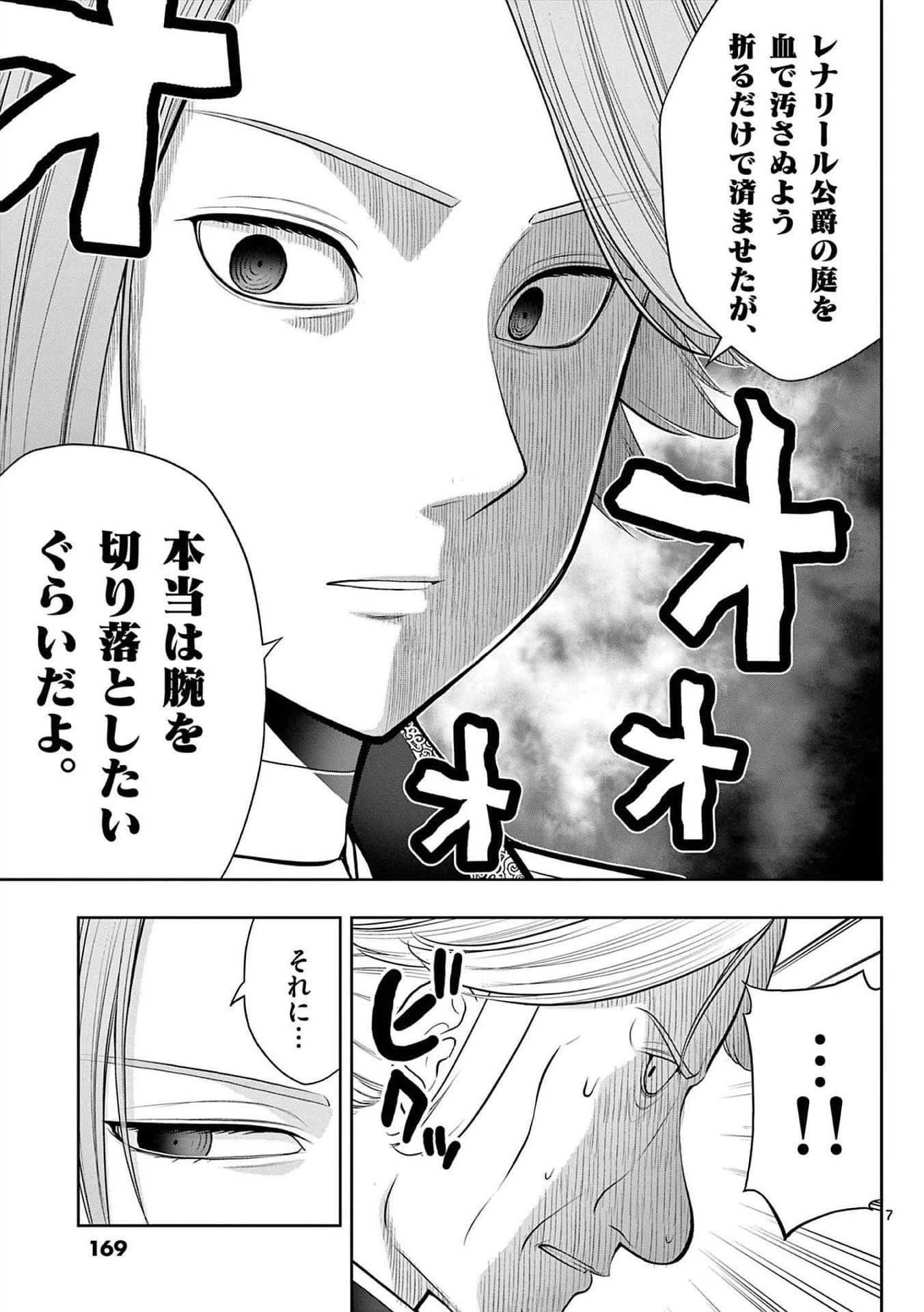 お菓子職人の成り上がり～天才パティシエの領地経営～ 第24話 - 7