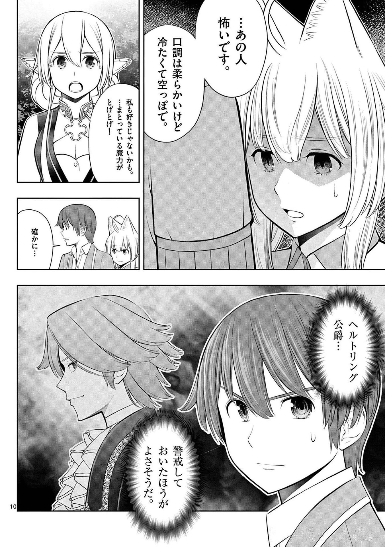 お菓子職人の成り上がり～天才パティシエの領地経営～ 第24話 - 10