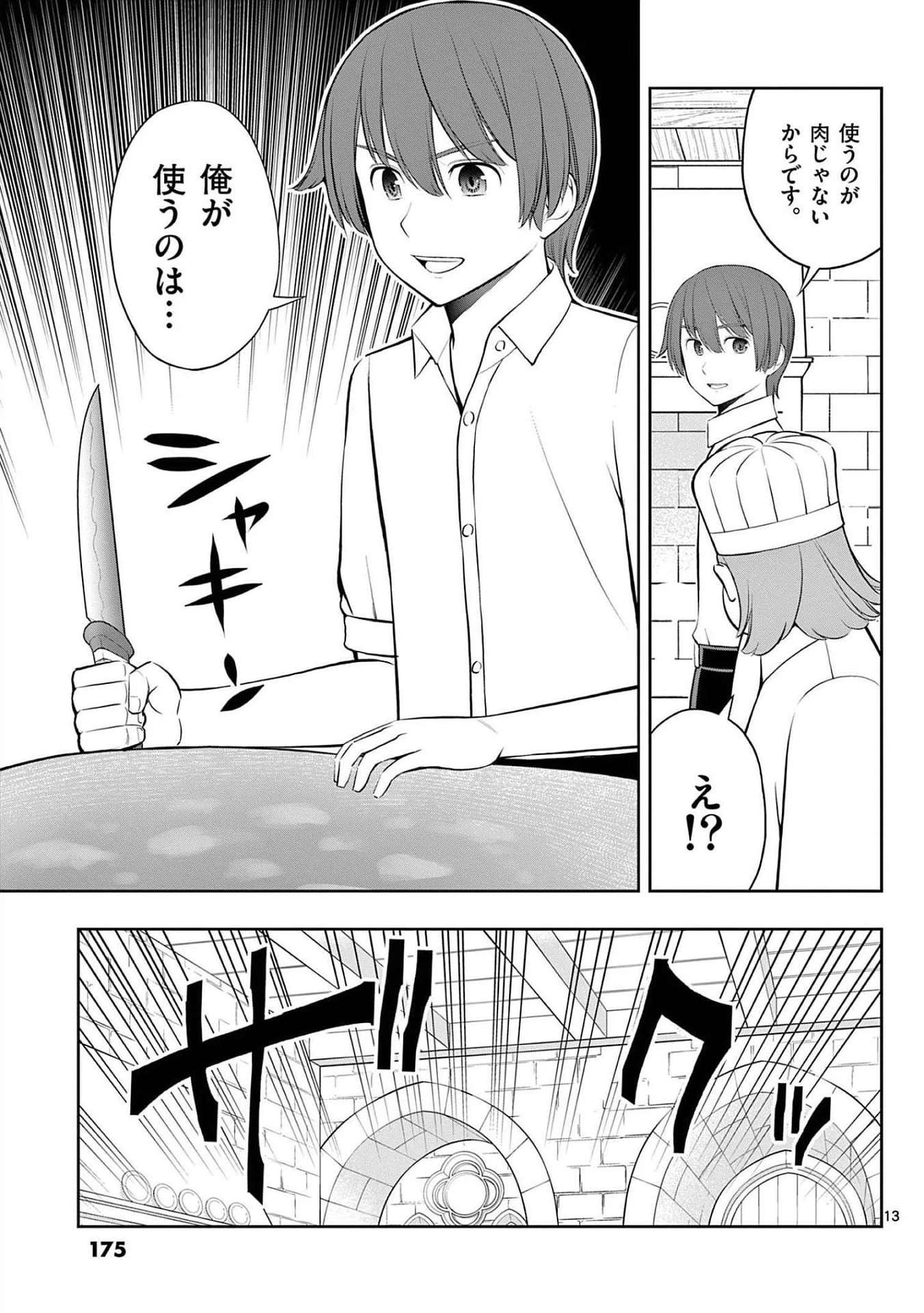 お菓子職人の成り上がり～天才パティシエの領地経営～ 第24話 - 13