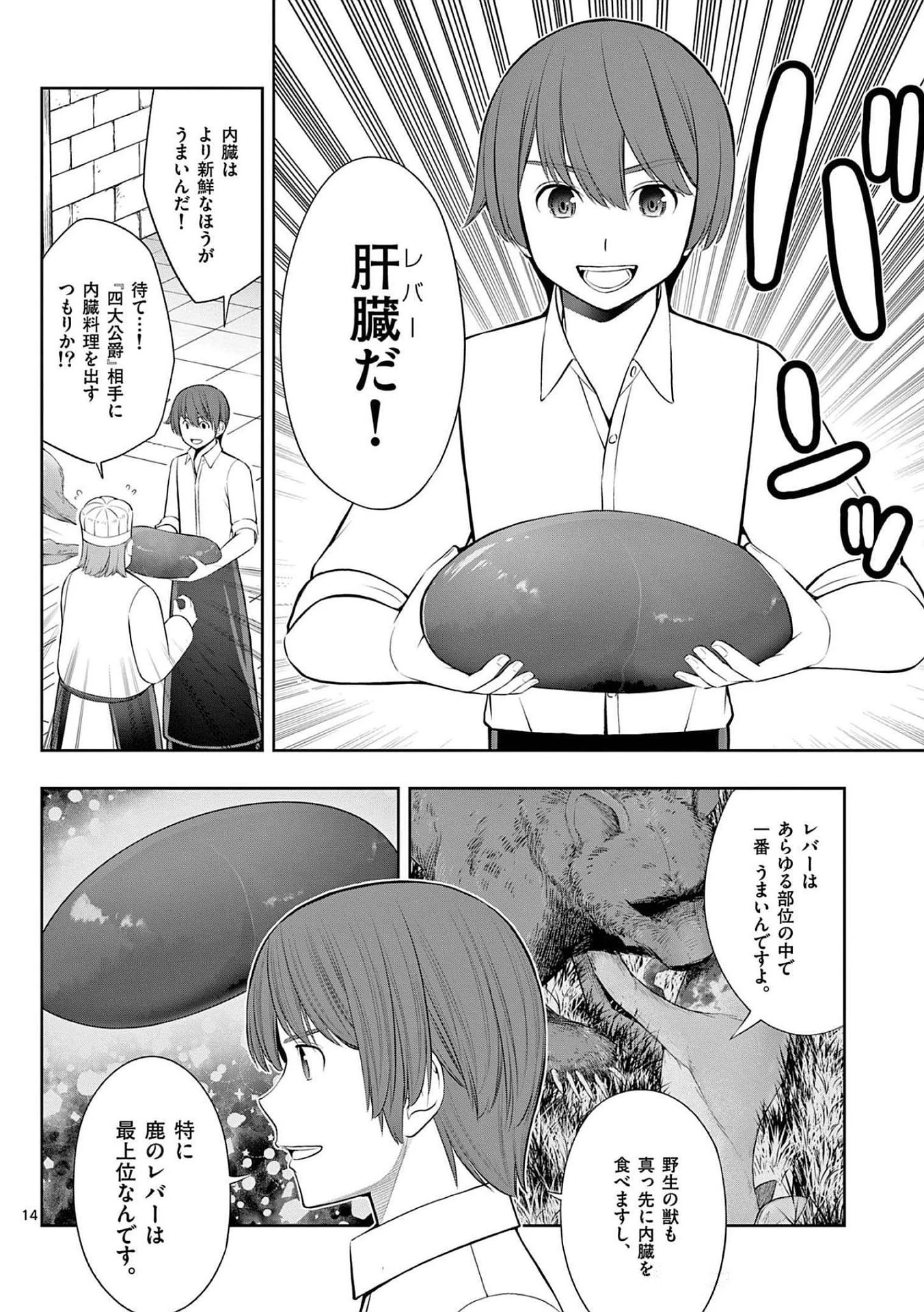 お菓子職人の成り上がり～天才パティシエの領地経営～ 第24話 - 14