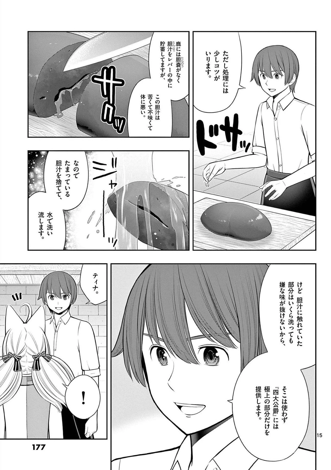 お菓子職人の成り上がり～天才パティシエの領地経営～ 第24話 - 15