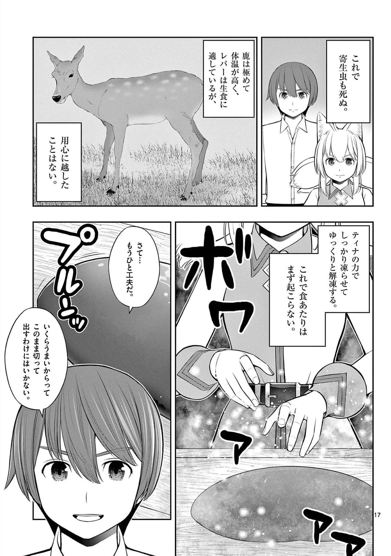 お菓子職人の成り上がり～天才パティシエの領地経営～ 第24話 - 17