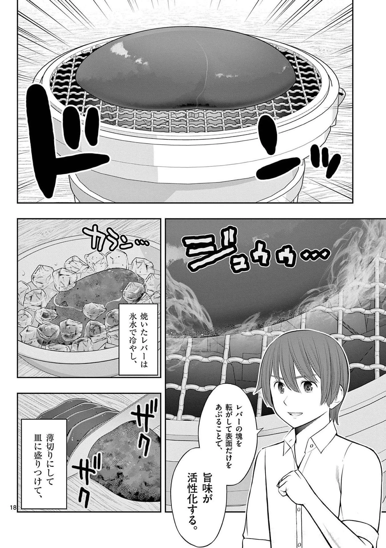 お菓子職人の成り上がり～天才パティシエの領地経営～ 第24話 - 18