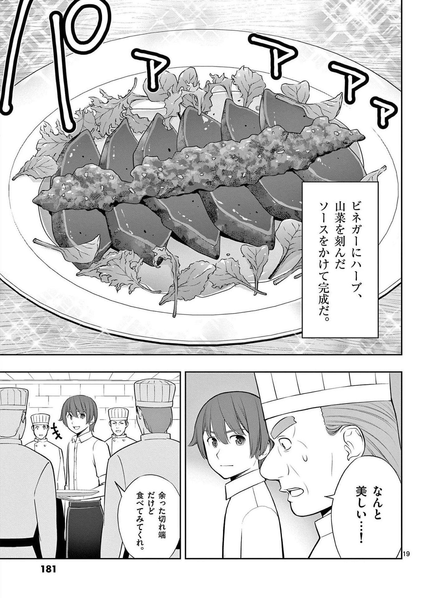 お菓子職人の成り上がり～天才パティシエの領地経営～ 第24話 - 19