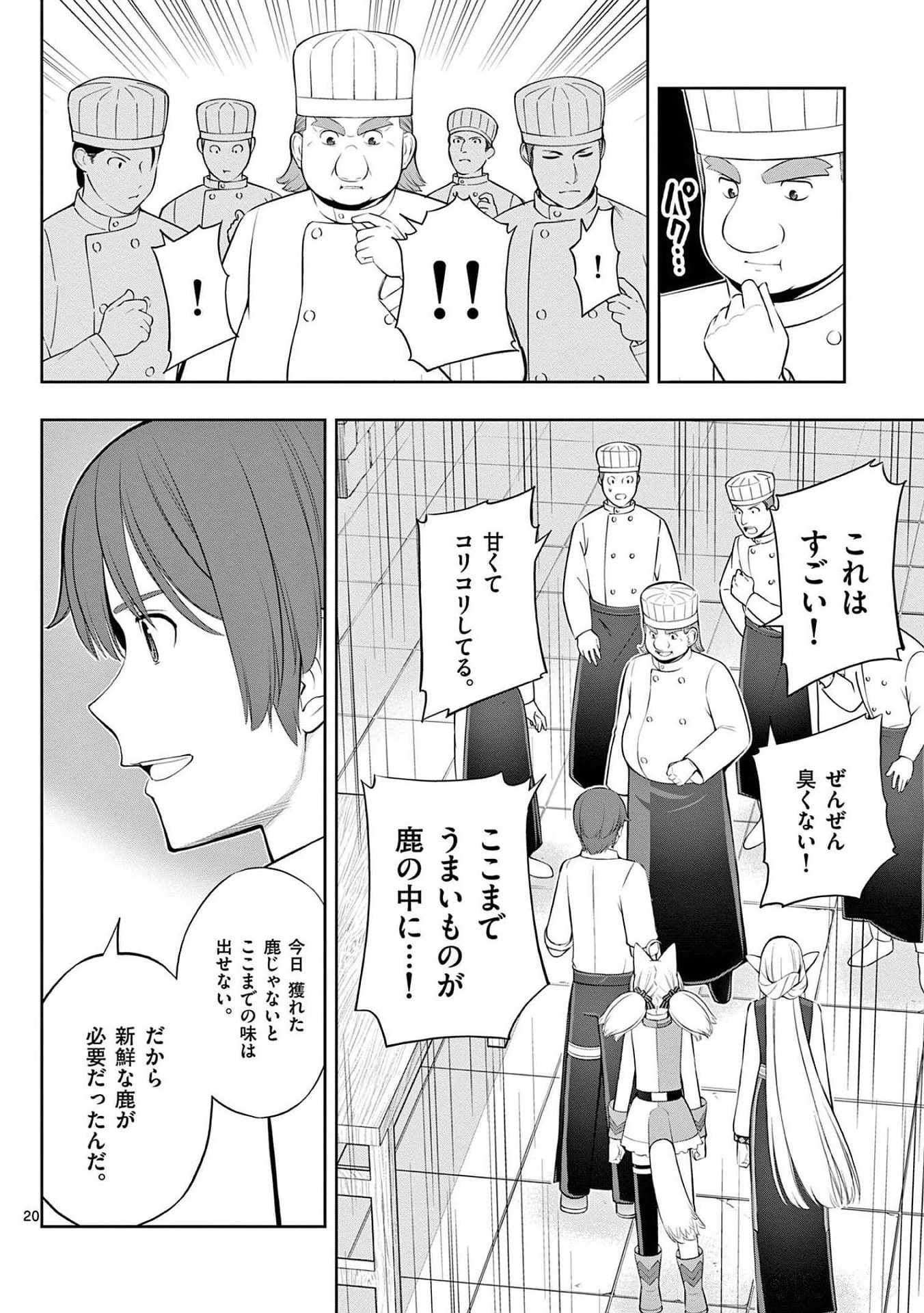 お菓子職人の成り上がり～天才パティシエの領地経営～ 第24話 - 20