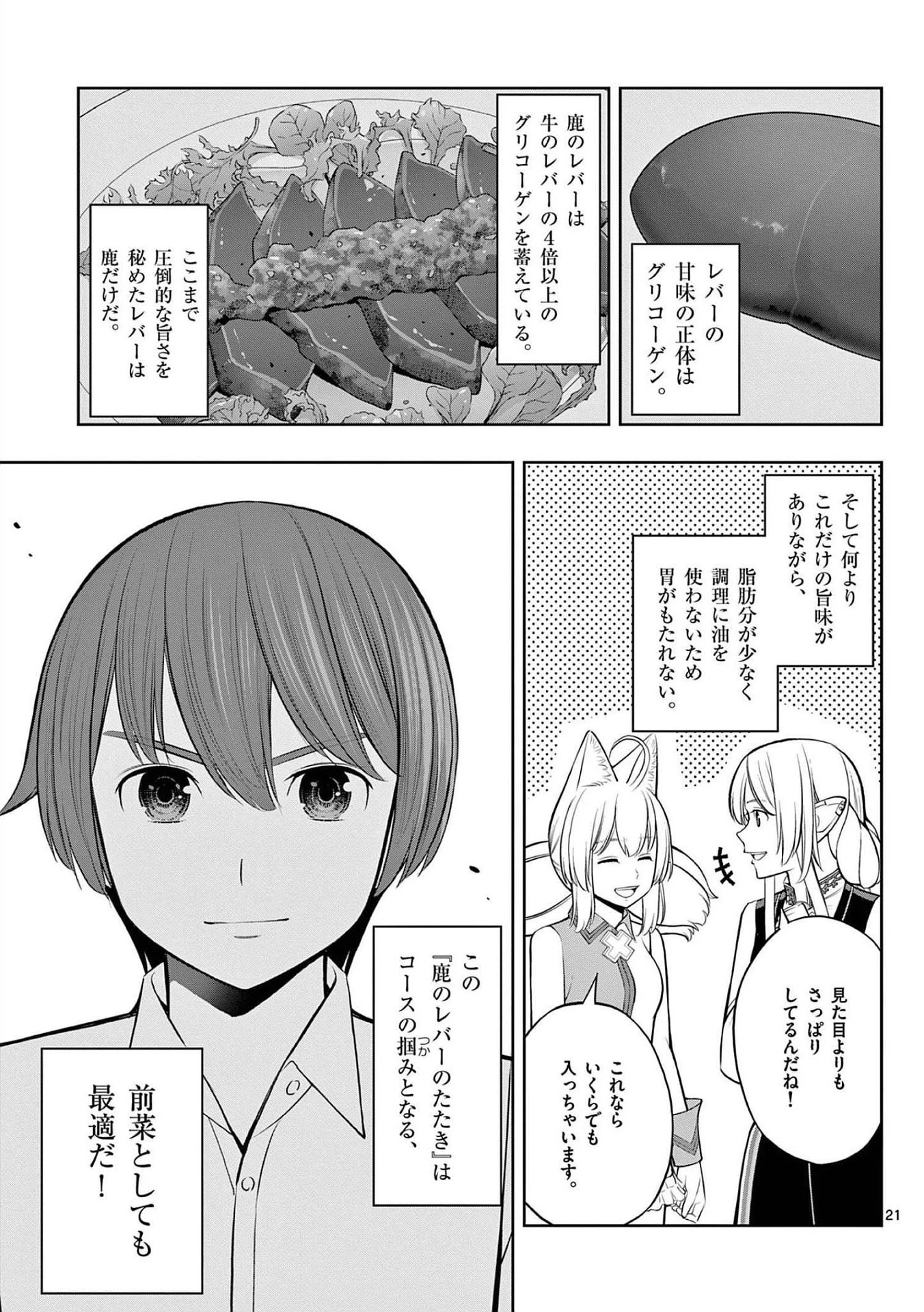 お菓子職人の成り上がり～天才パティシエの領地経営～ 第24話 - 21