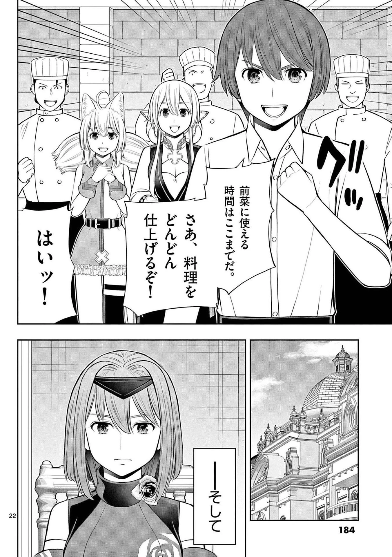 お菓子職人の成り上がり～天才パティシエの領地経営～ 第24話 - 22