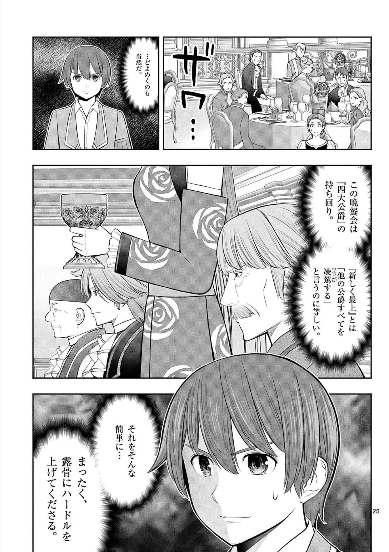 お菓子職人の成り上がり～天才パティシエの領地経営～ 第24話 - 25