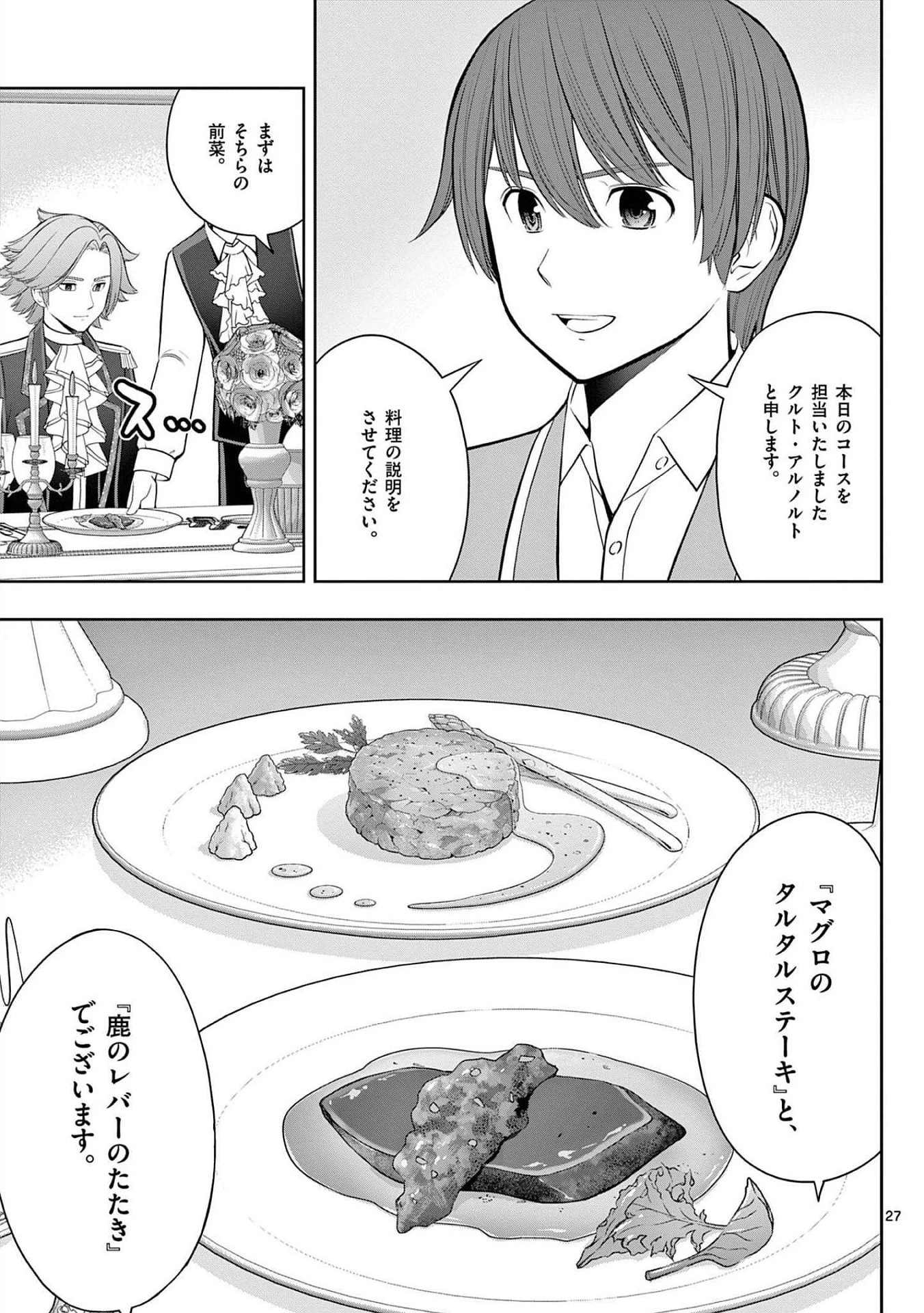 お菓子職人の成り上がり～天才パティシエの領地経営～ 第24話 - 27