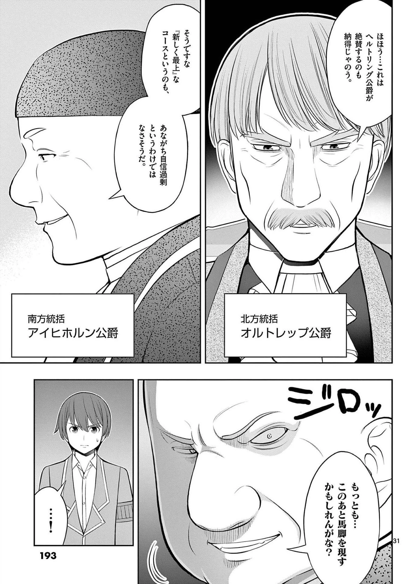 お菓子職人の成り上がり～天才パティシエの領地経営～ 第24話 - 31
