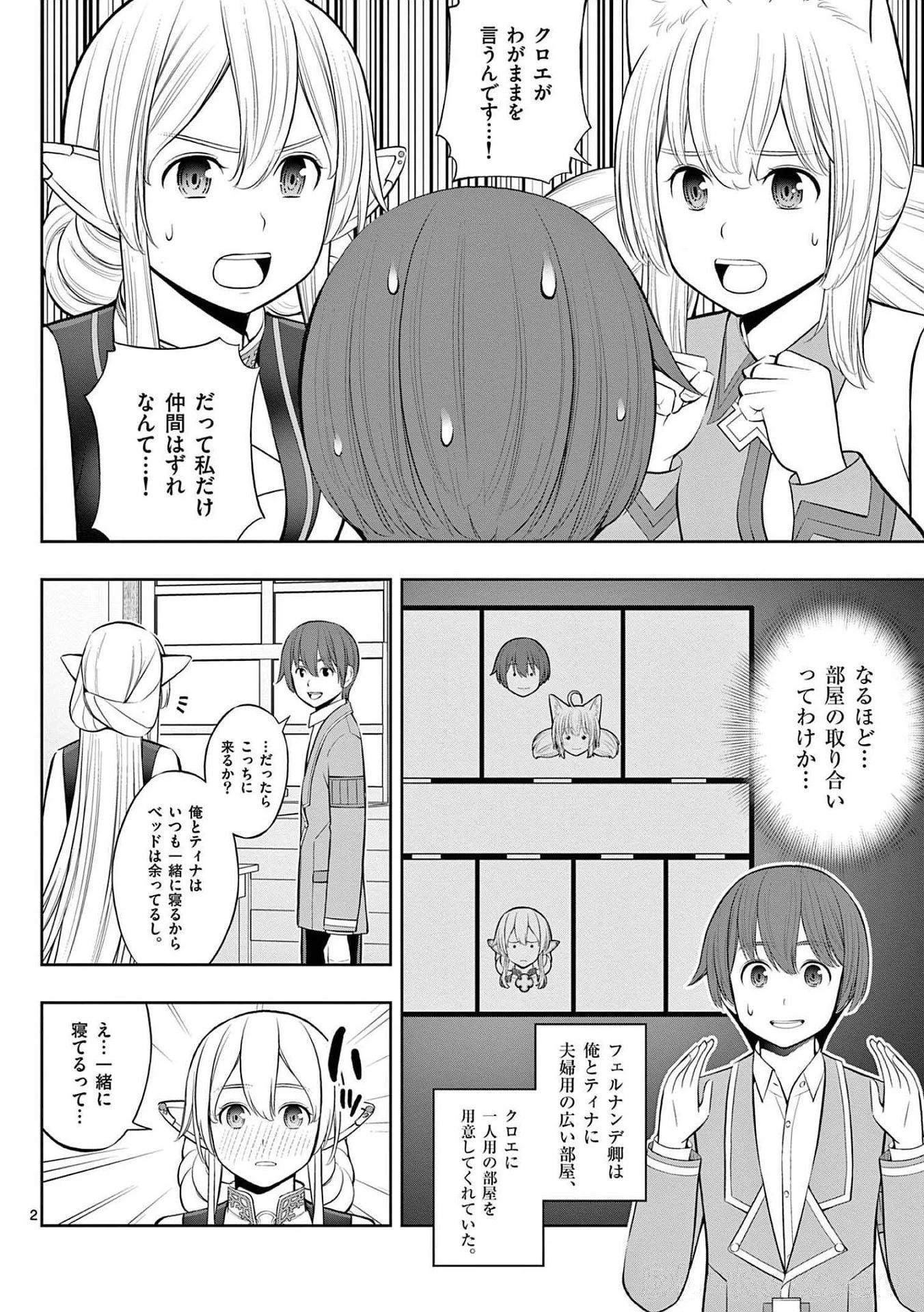 お菓子職人の成り上がり～天才パティシエの領地経営～ 第22話 - 2