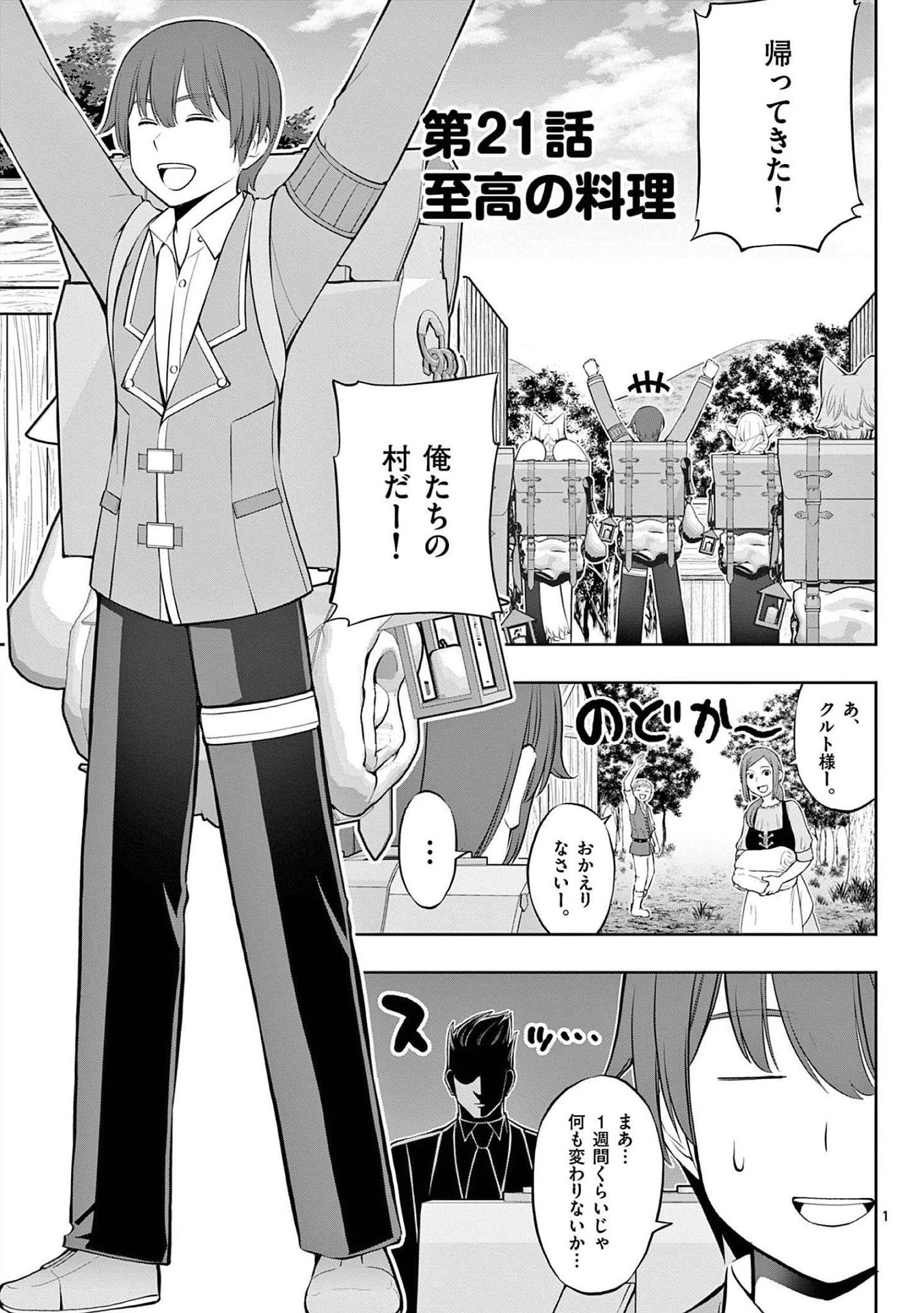 お菓子職人の成り上がり～天才パティシエの領地経営～ 第21話 - 1