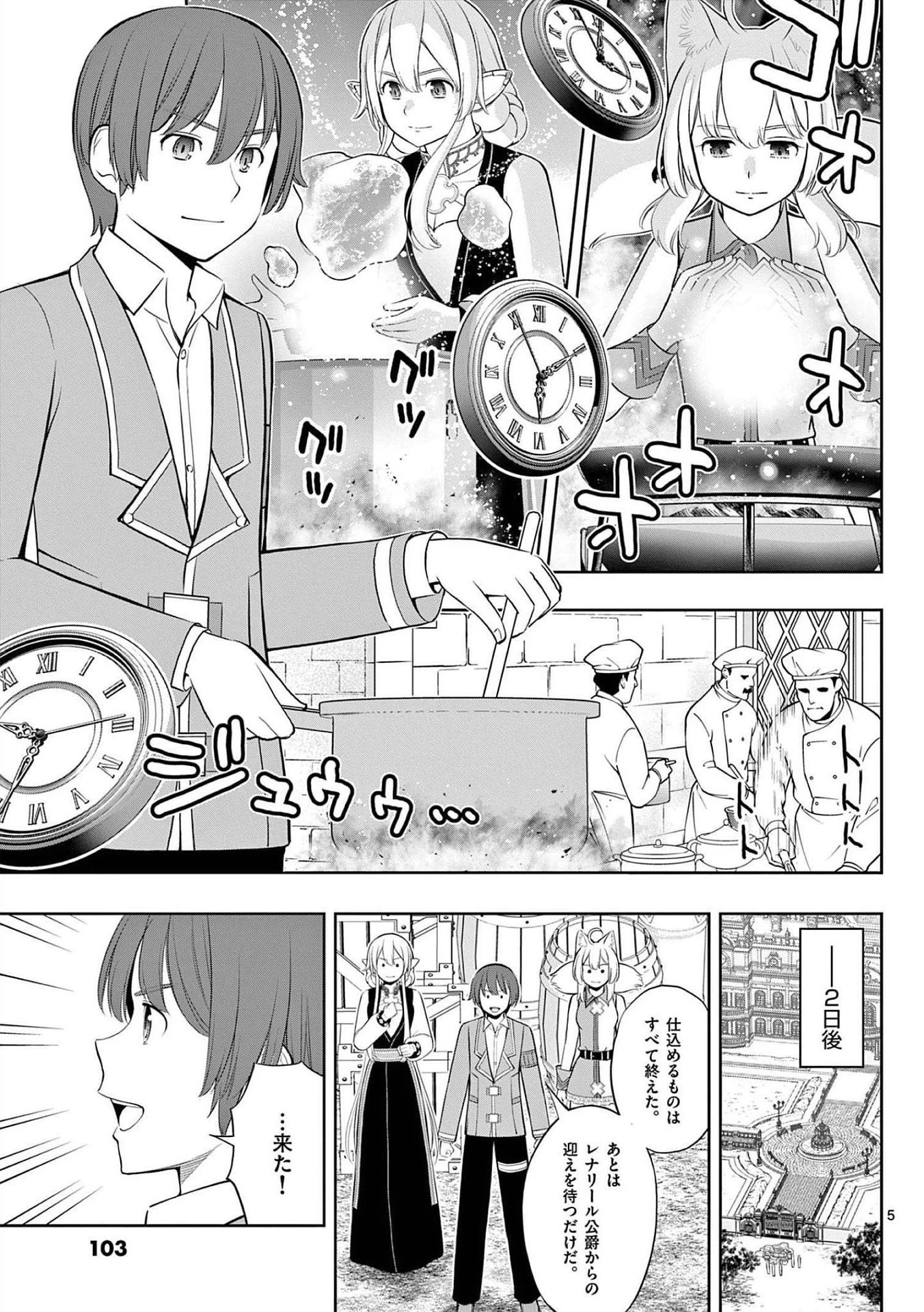 お菓子職人の成り上がり～天才パティシエの領地経営～ 第22話 - 5