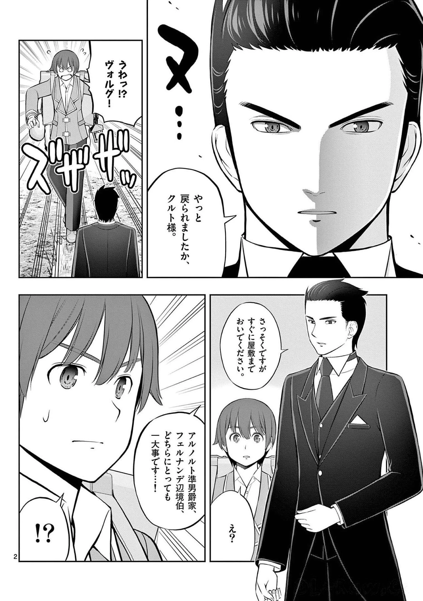 お菓子職人の成り上がり～天才パティシエの領地経営～ 第21話 - 2