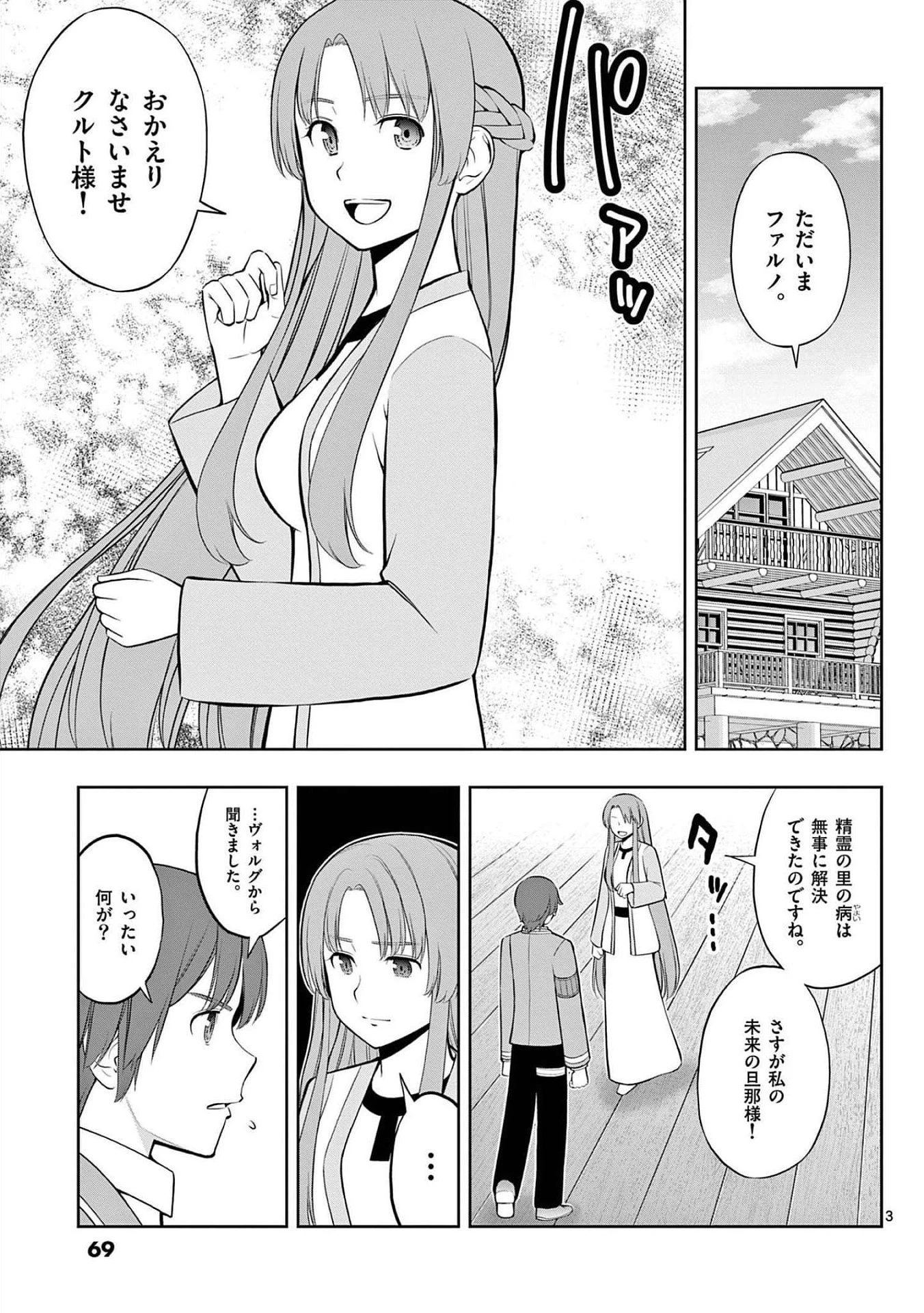 お菓子職人の成り上がり～天才パティシエの領地経営～ 第21話 - 3