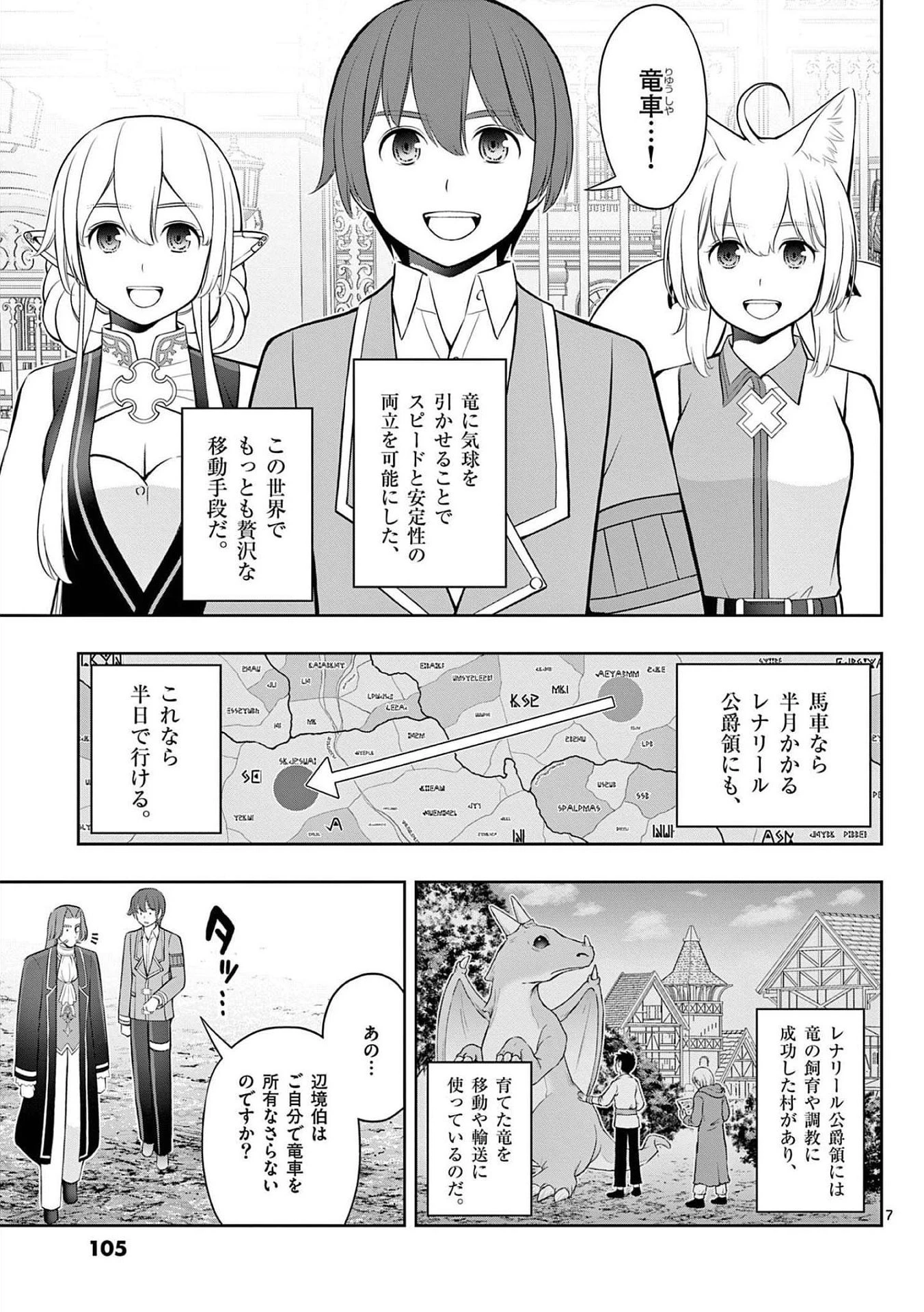 お菓子職人の成り上がり～天才パティシエの領地経営～ 第22話 - 7