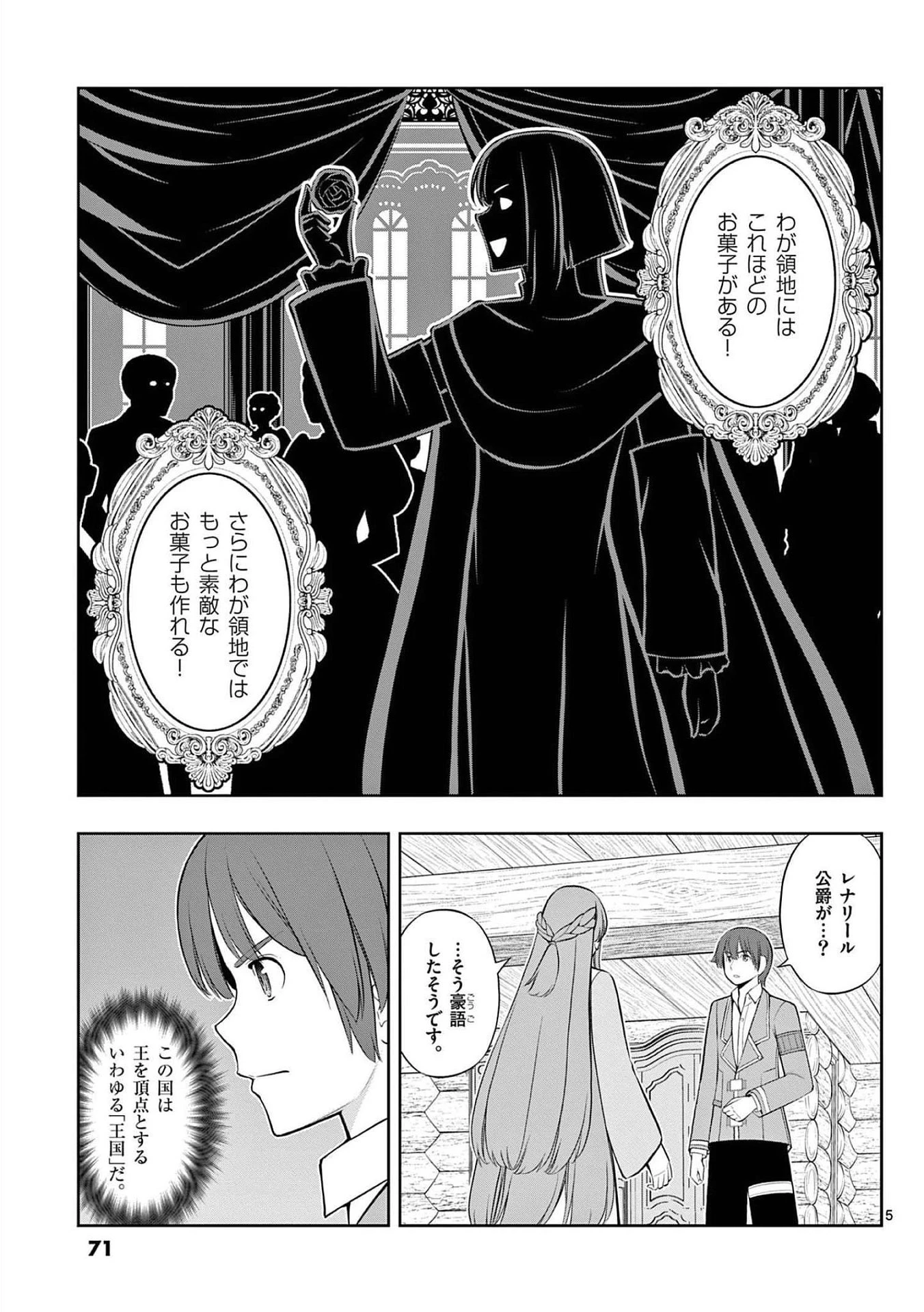 お菓子職人の成り上がり～天才パティシエの領地経営～ 第21話 - 5