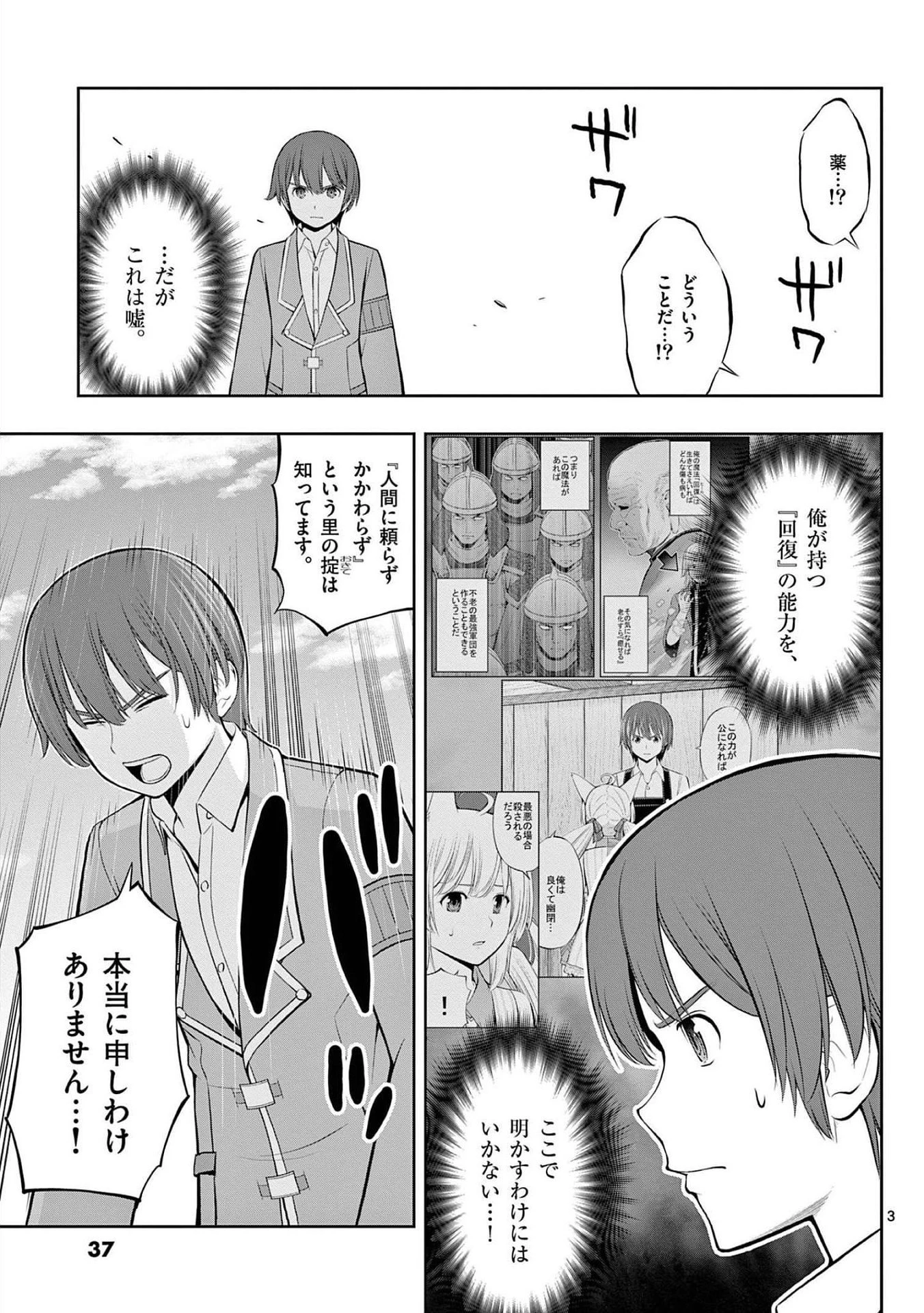 お菓子職人の成り上がり～天才パティシエの領地経営～ 第20話 - 3