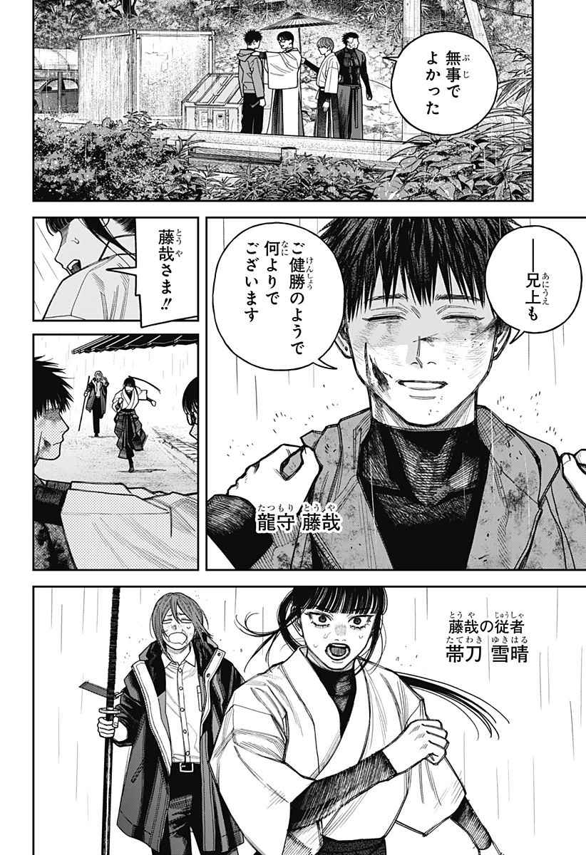 天傍台閣 第24話 - 2