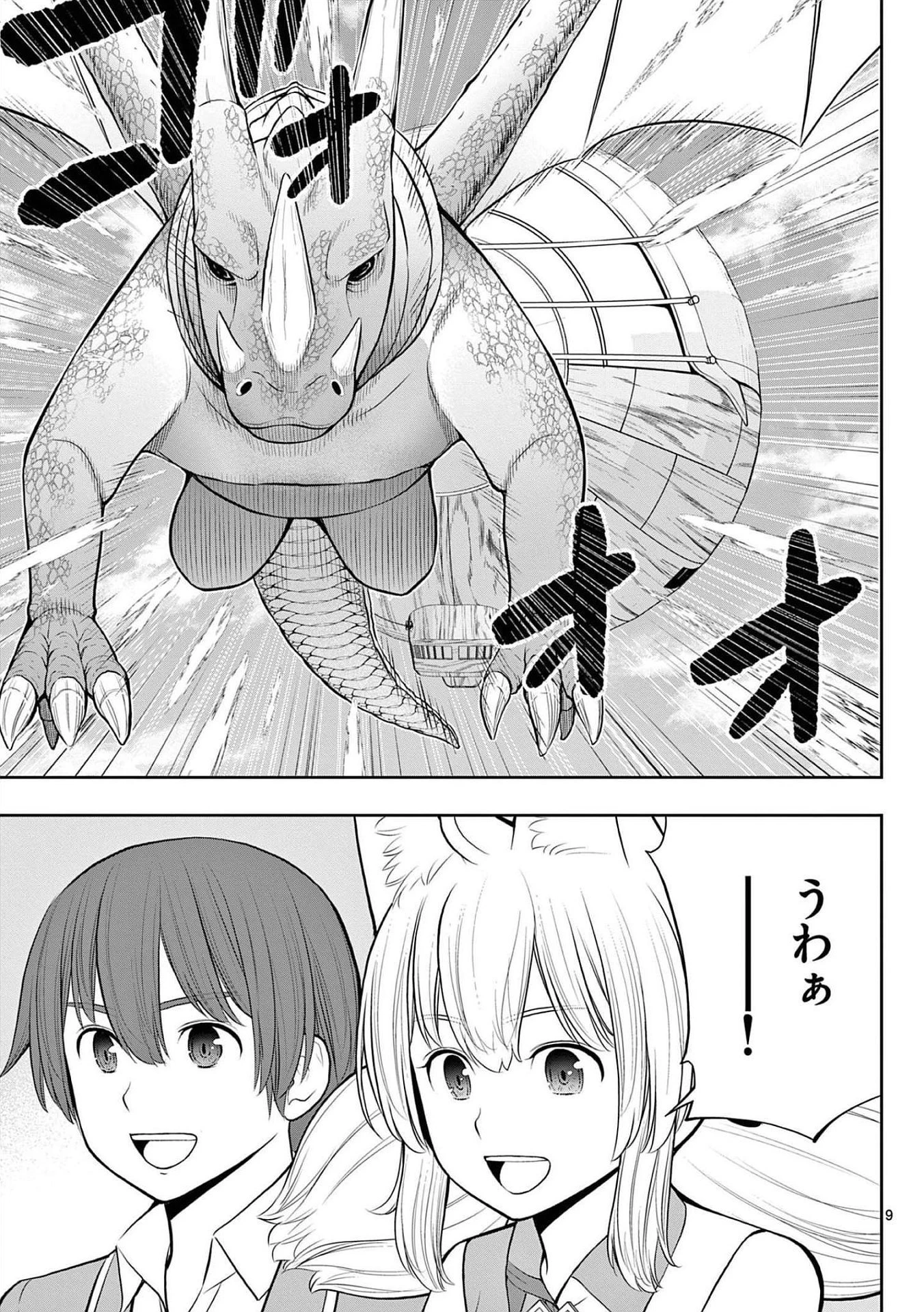 お菓子職人の成り上がり～天才パティシエの領地経営～ 第22話 - 9
