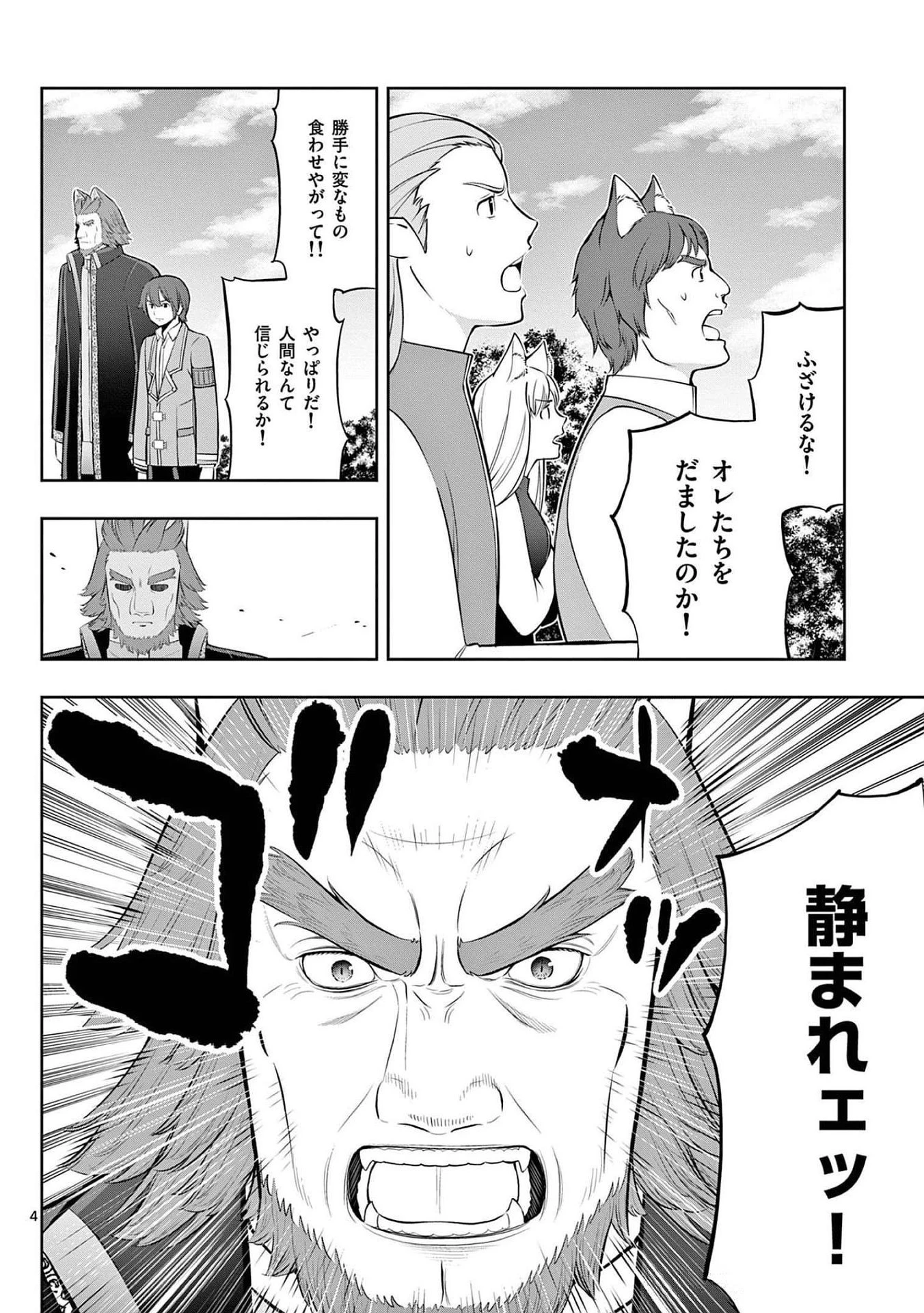 お菓子職人の成り上がり～天才パティシエの領地経営～ 第20話 - 4