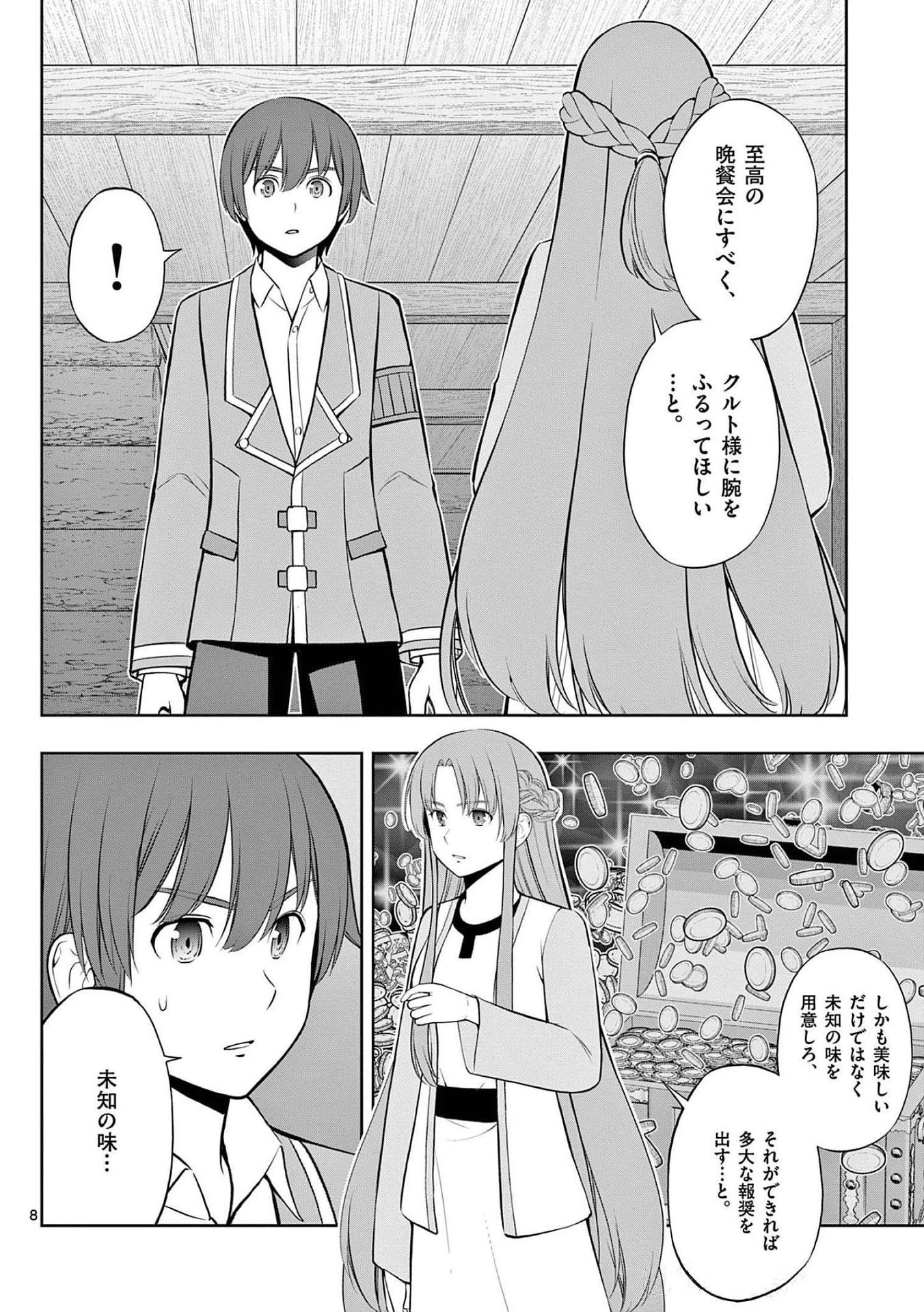 お菓子職人の成り上がり～天才パティシエの領地経営～ 第21話 - 8
