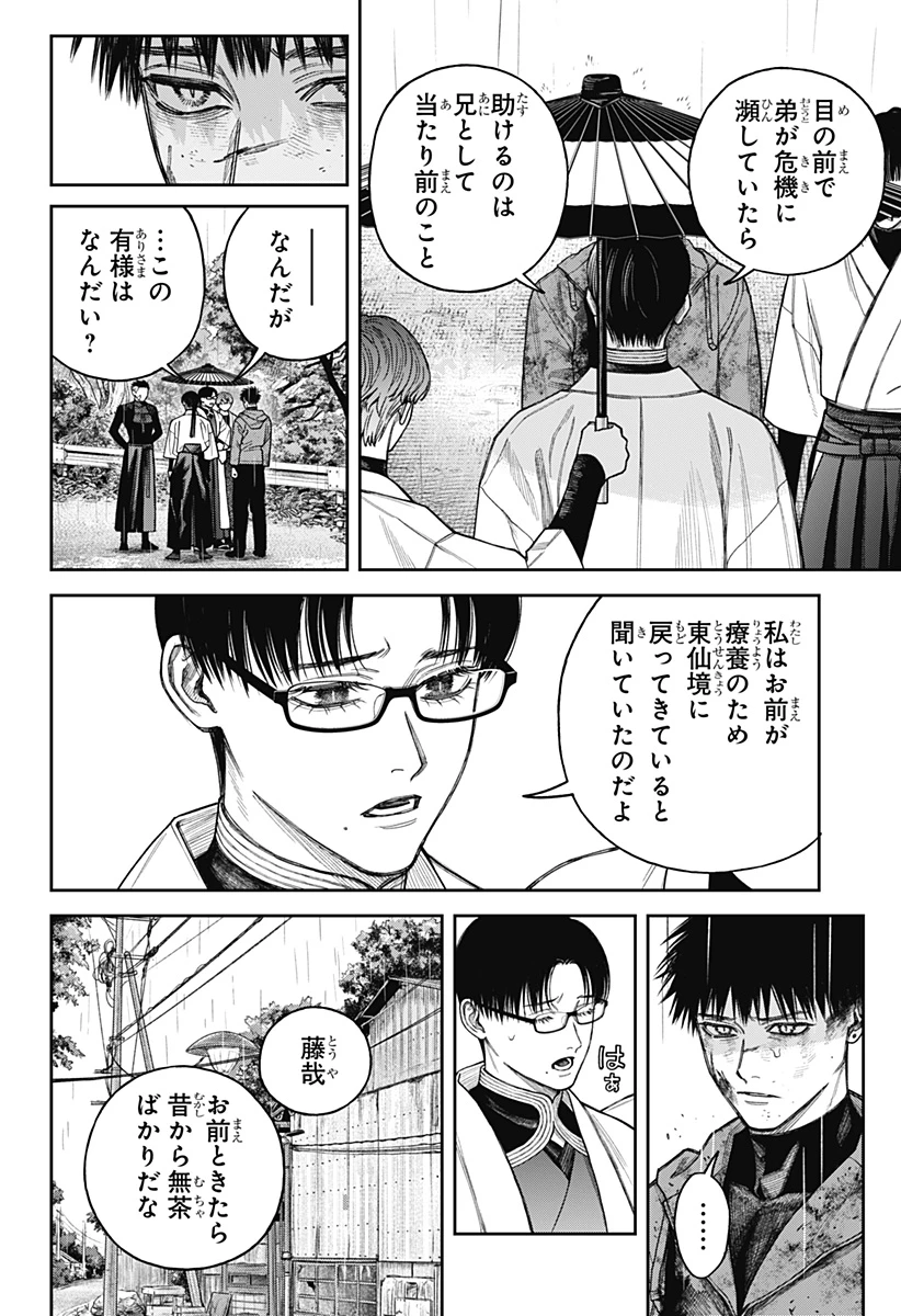 天傍台閣 第24話 - 4