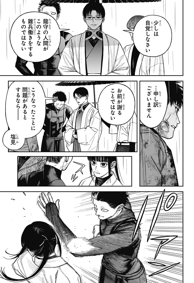 天傍台閣 第24話 - 5