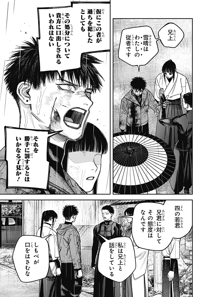 天傍台閣 第24話 - 7