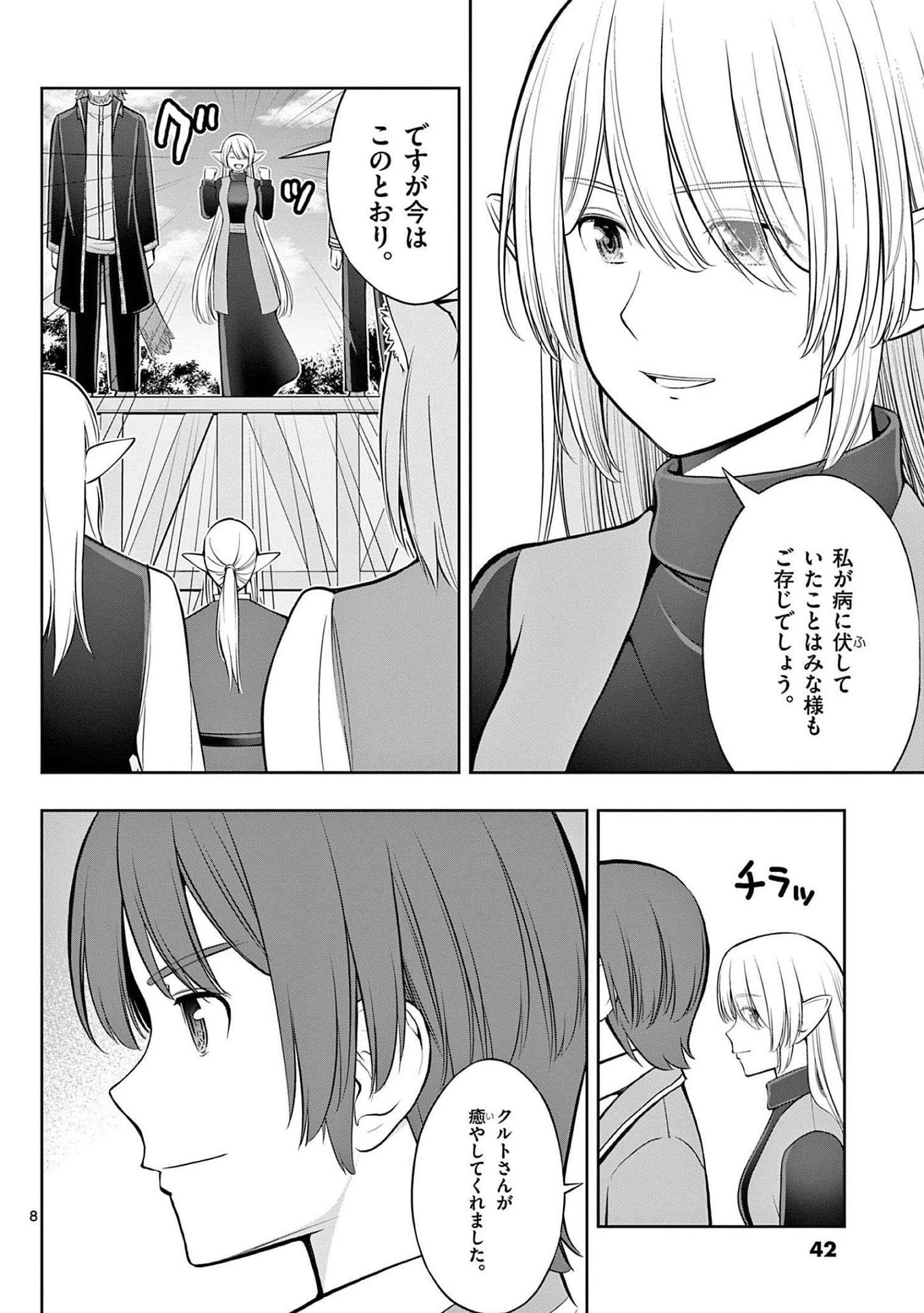お菓子職人の成り上がり～天才パティシエの領地経営～ 第20話 - 8