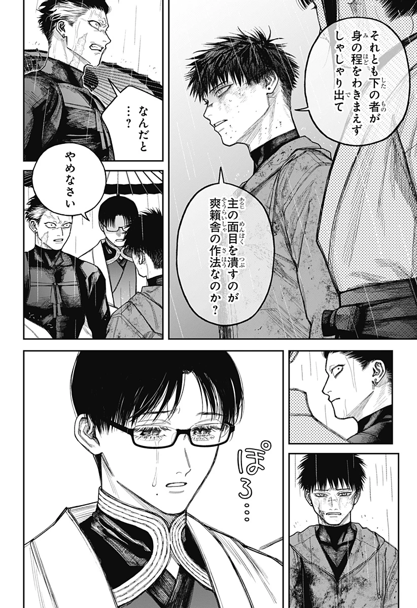 天傍台閣 第24話 - 8