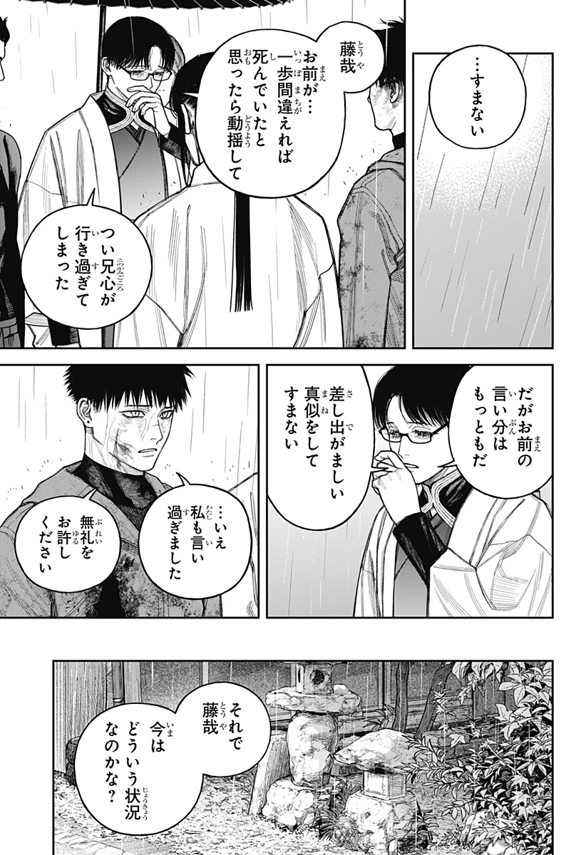 天傍台閣 第24話 - 9