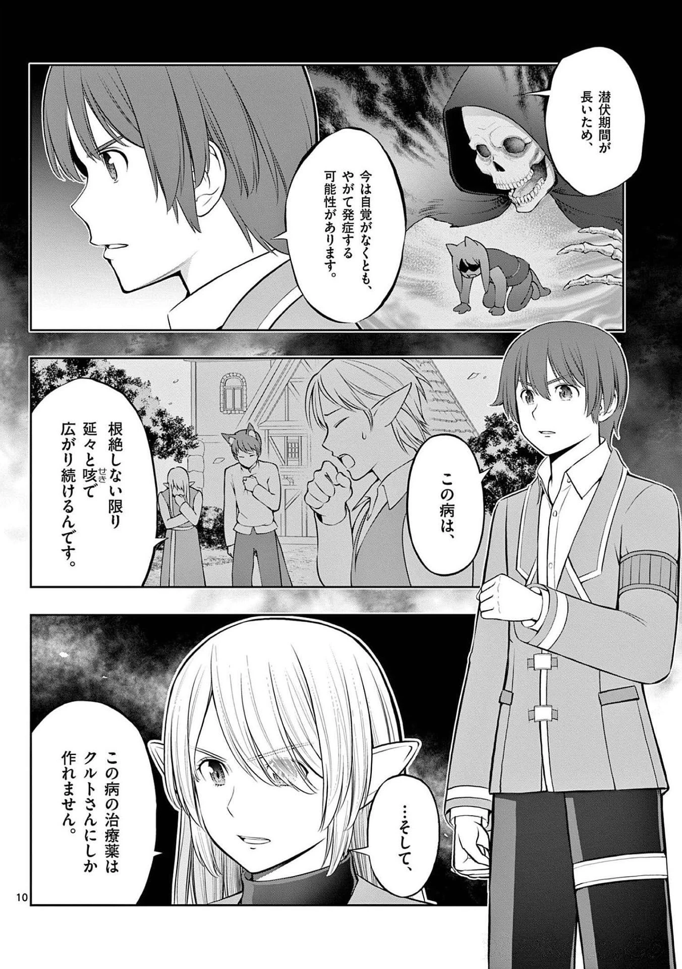お菓子職人の成り上がり～天才パティシエの領地経営～ 第20話 - 10