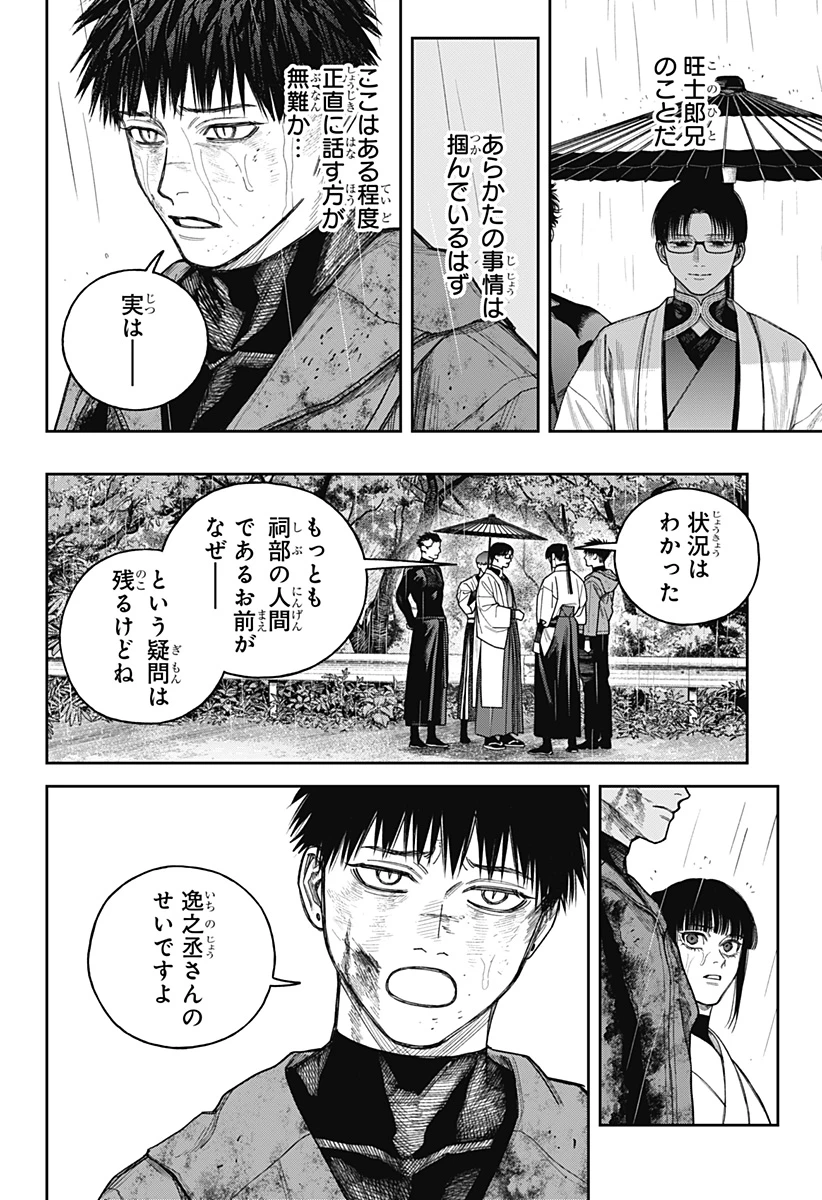 天傍台閣 第24話 - 10