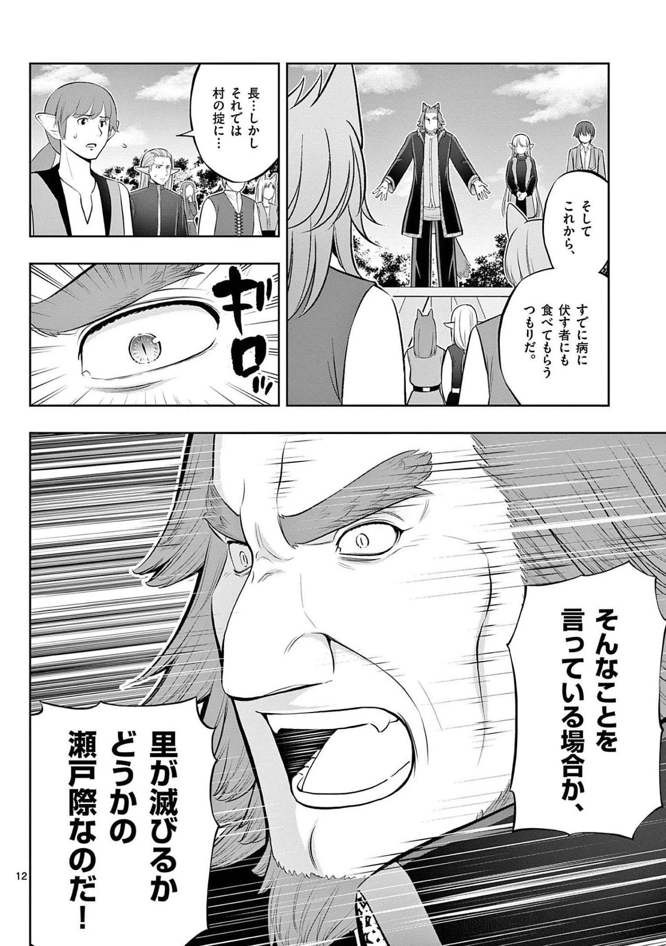 お菓子職人の成り上がり～天才パティシエの領地経営～ 第20話 - 12