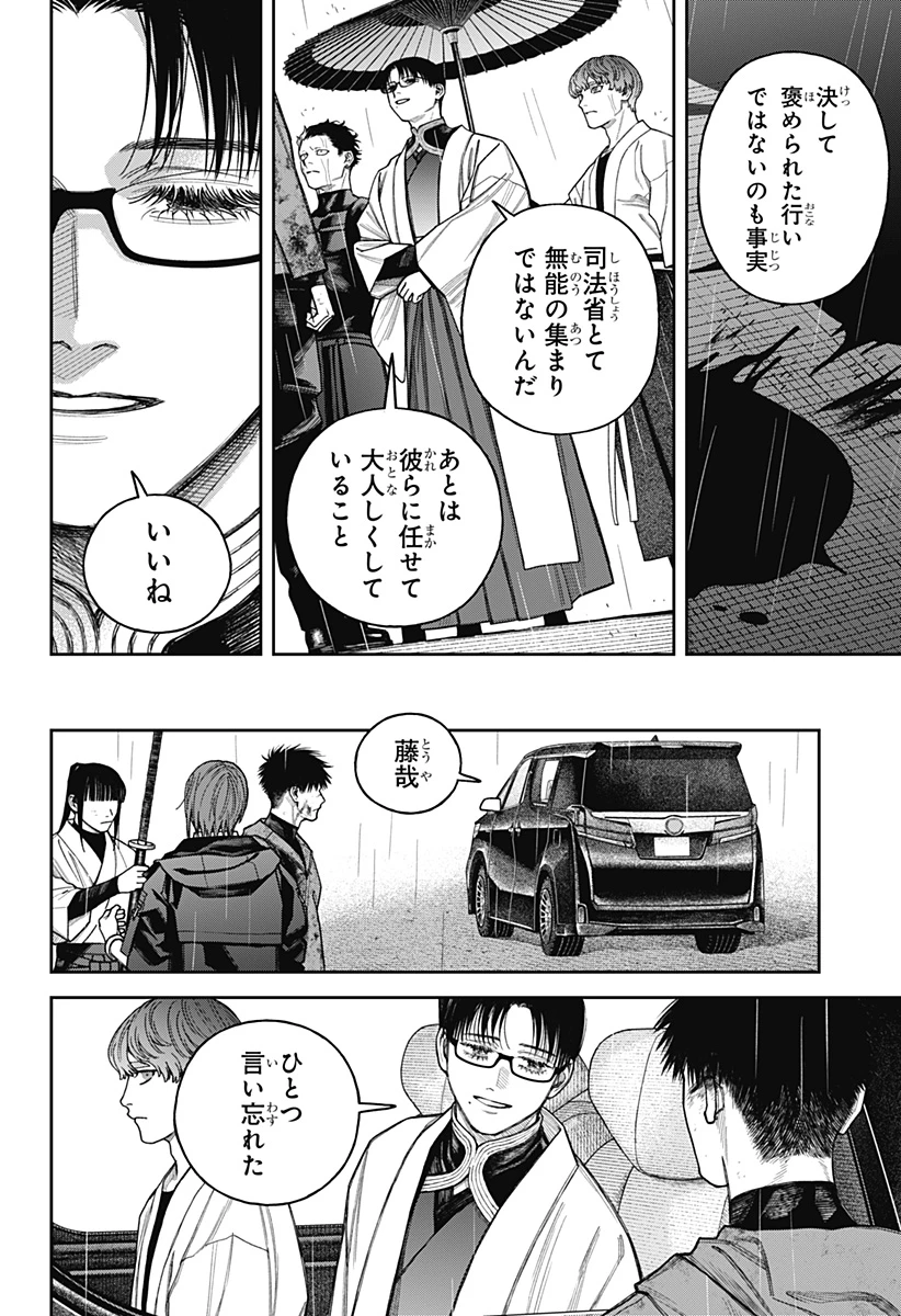 天傍台閣 第24話 - 12