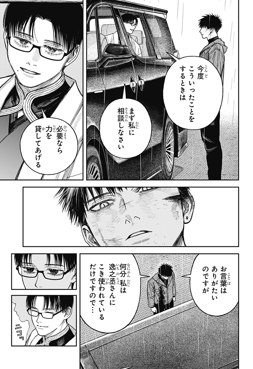天傍台閣 第24話 - 13