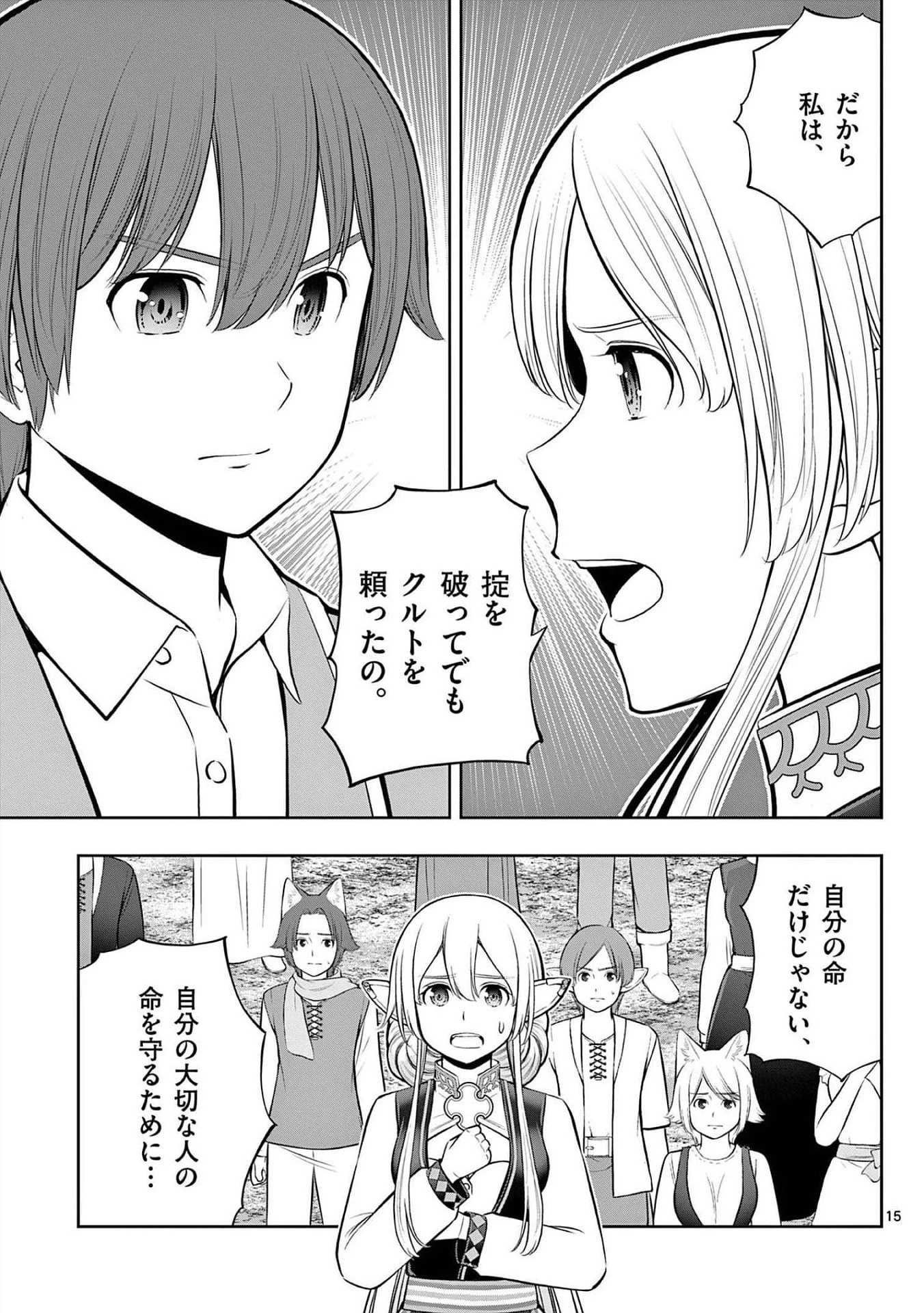 お菓子職人の成り上がり～天才パティシエの領地経営～ 第20話 - 15