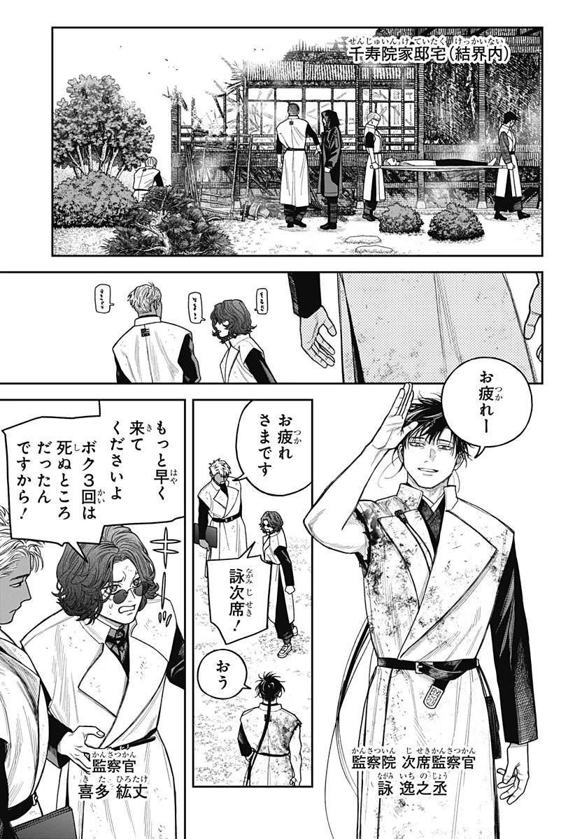 天傍台閣 第24話 - 15