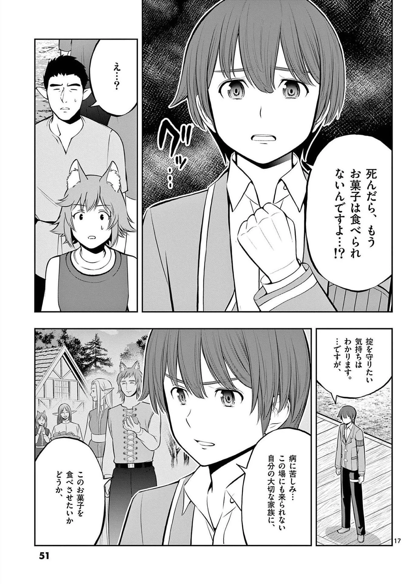 お菓子職人の成り上がり～天才パティシエの領地経営～ 第20話 - 17