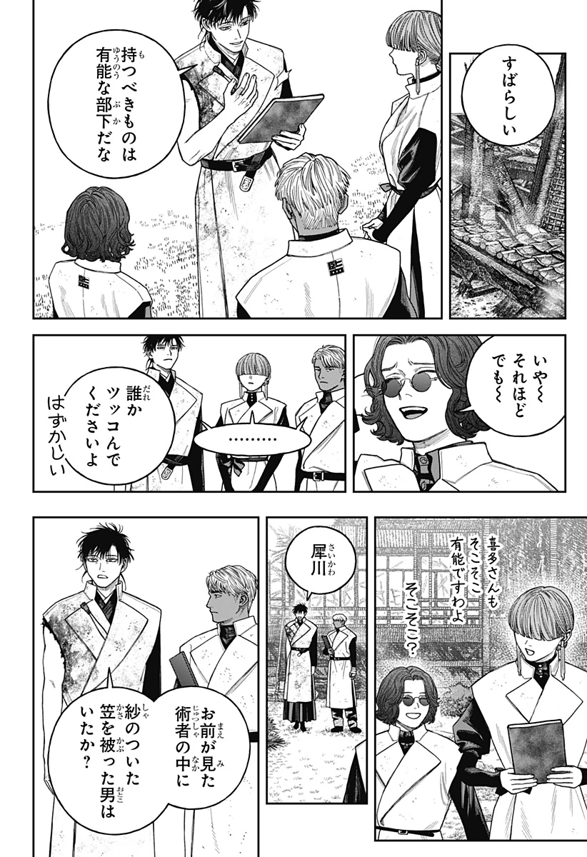 天傍台閣 第24話 - 18