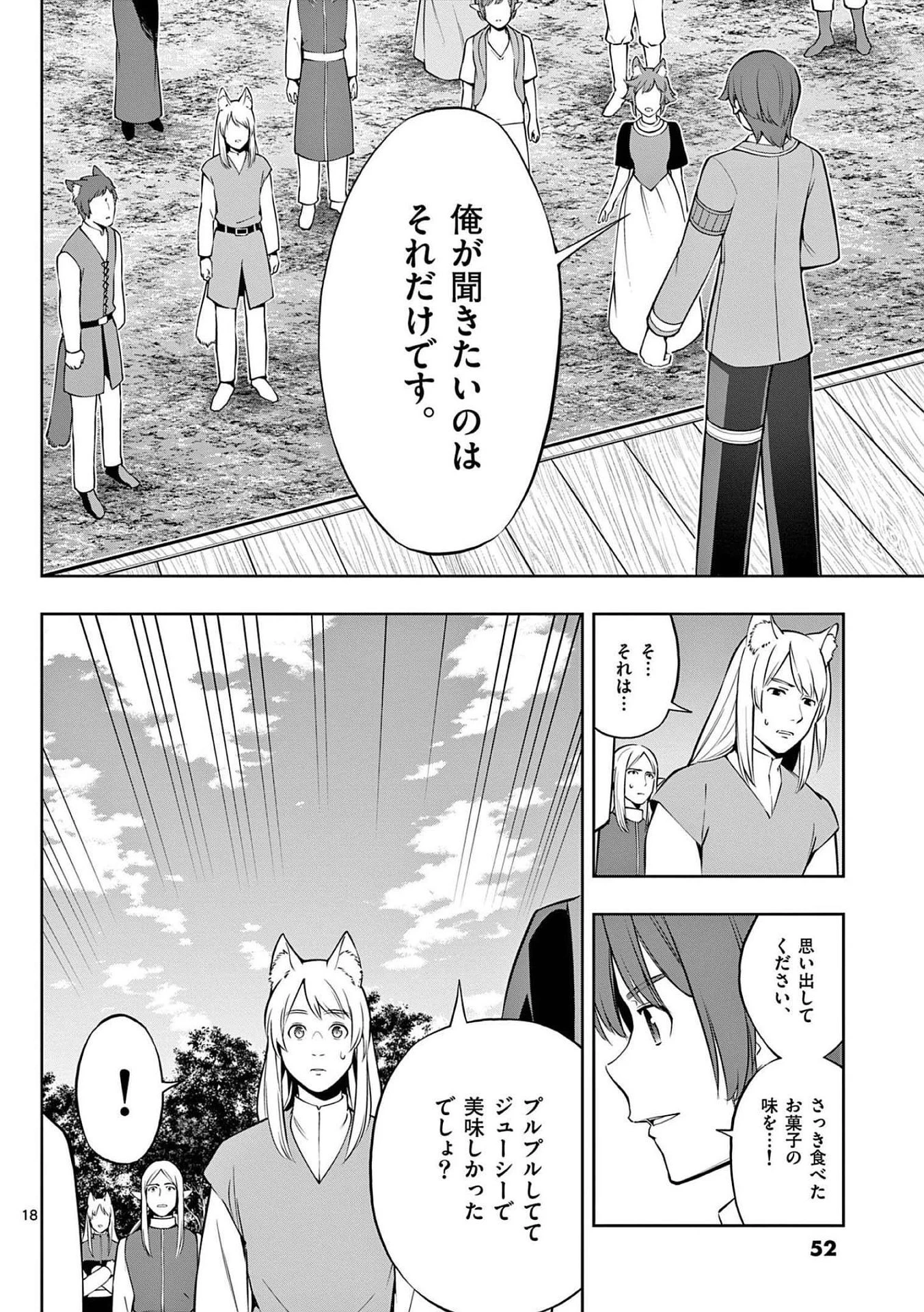 お菓子職人の成り上がり～天才パティシエの領地経営～ 第20話 - 18