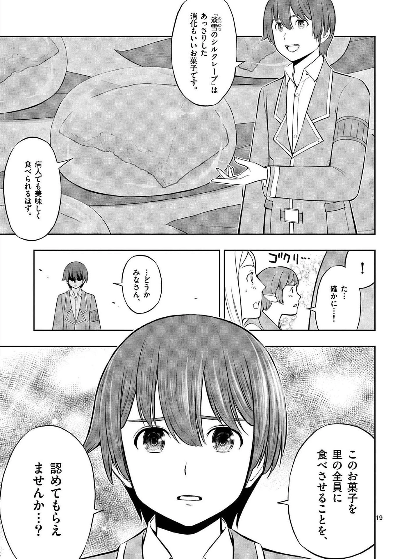 お菓子職人の成り上がり～天才パティシエの領地経営～ 第20話 - 19