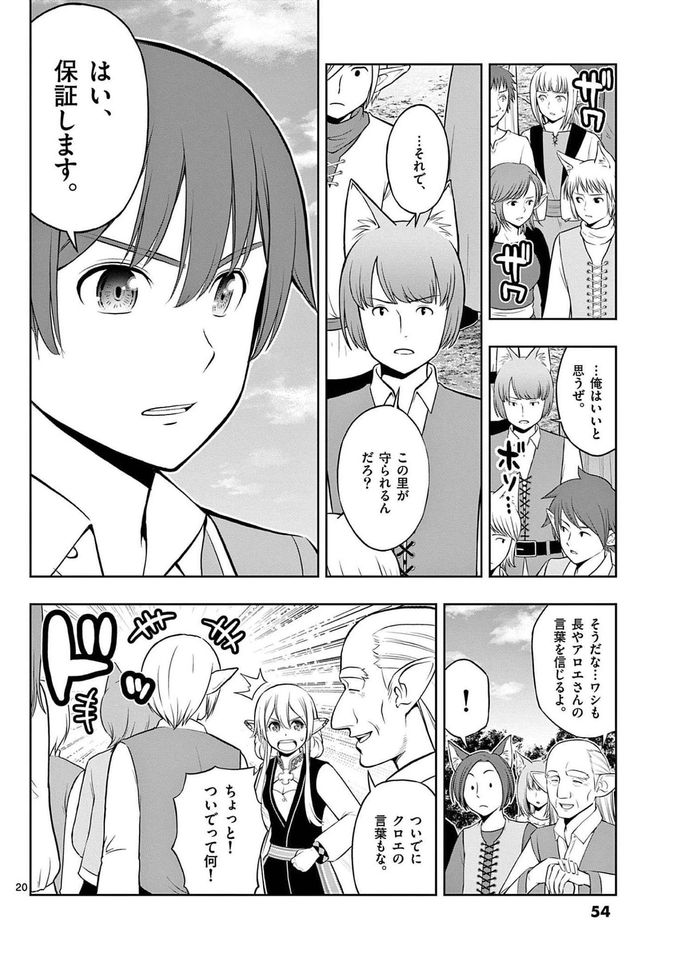 お菓子職人の成り上がり～天才パティシエの領地経営～ 第20話 - 20