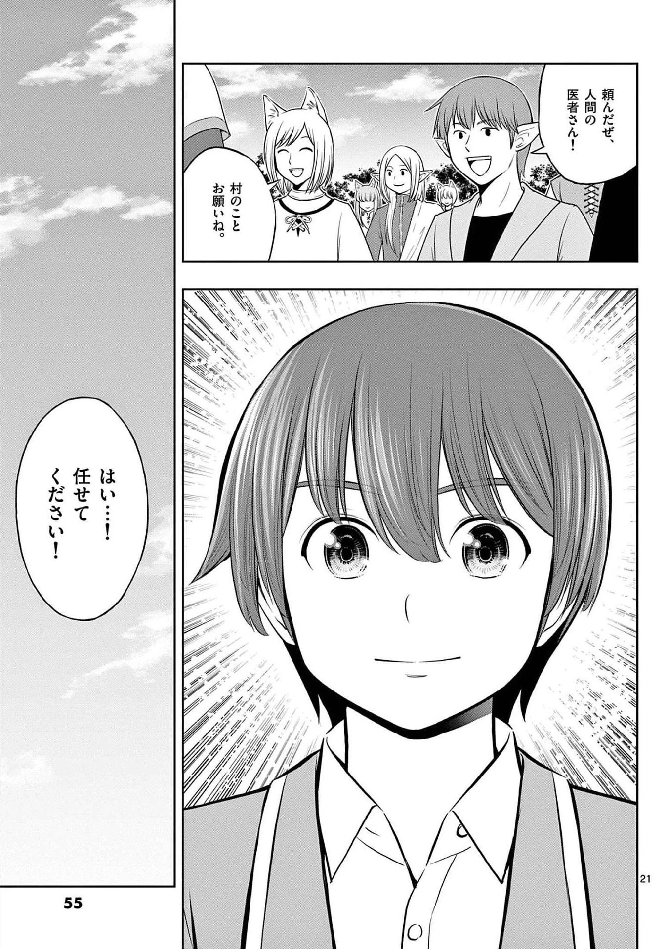 お菓子職人の成り上がり～天才パティシエの領地経営～ 第20話 - 21